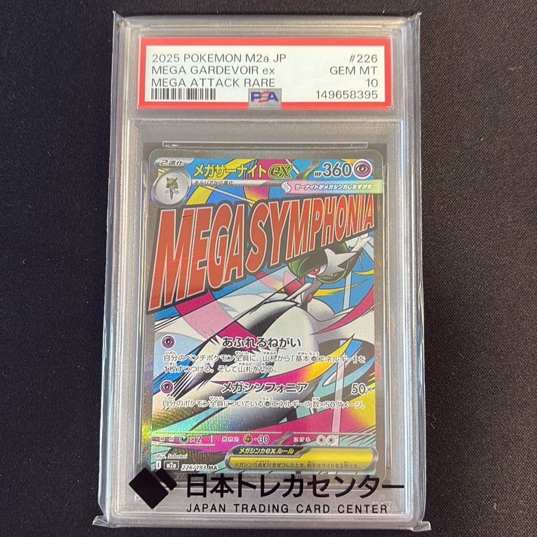 PSA10】メガサーナイトex MA :中国語箔押しエラー [M2a 226/193](ハイ