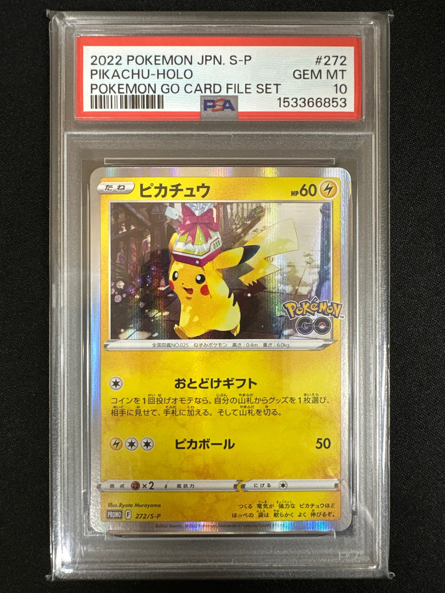 ピカチュウ: プロモ P [S-P 272](プロモーションカード「S-P」)通販