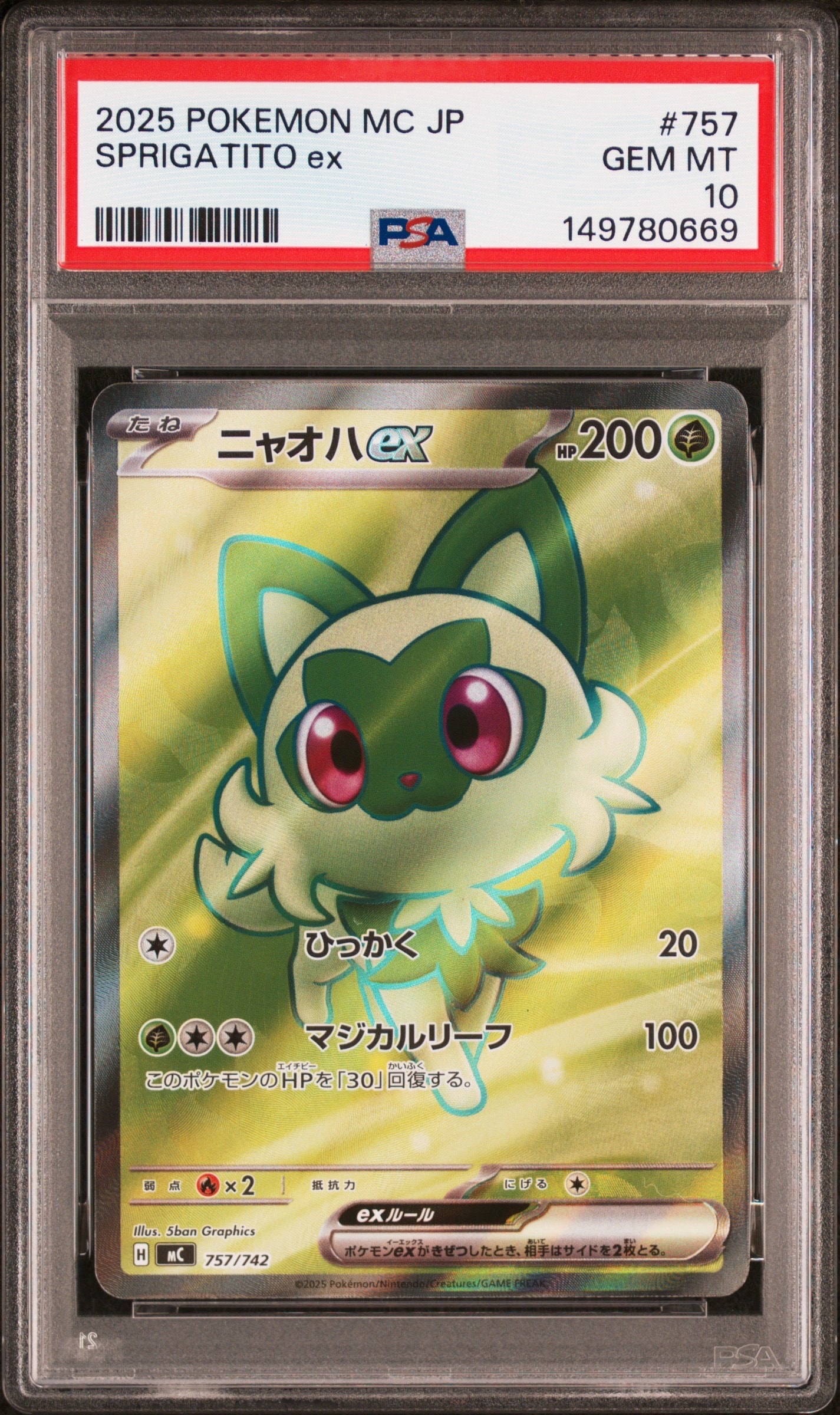 ニャオハex SR仕様 [MC 757/742](スタートデッキ100「バトルコレクション」)