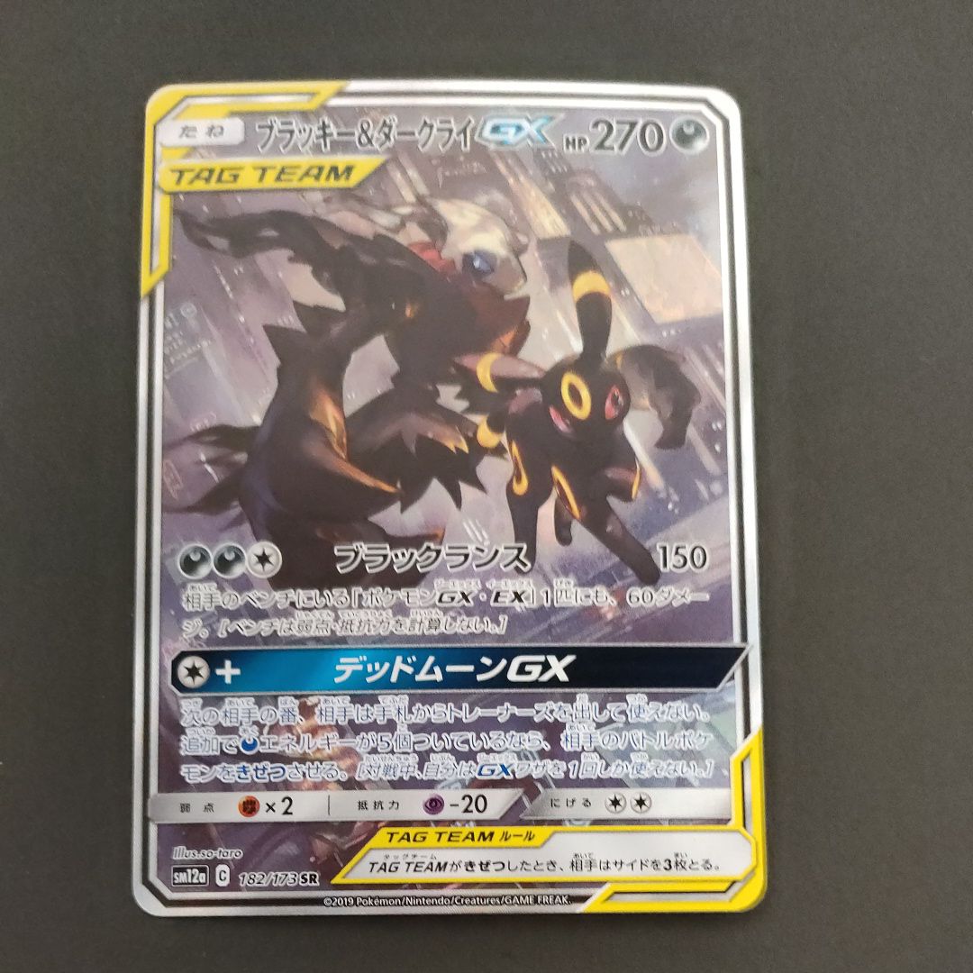 ブラッキー&ダークライGX SR: SA[SM12a 182/173](ハイクラスパック「TAG TEAM GX タッグオールスターズ」)