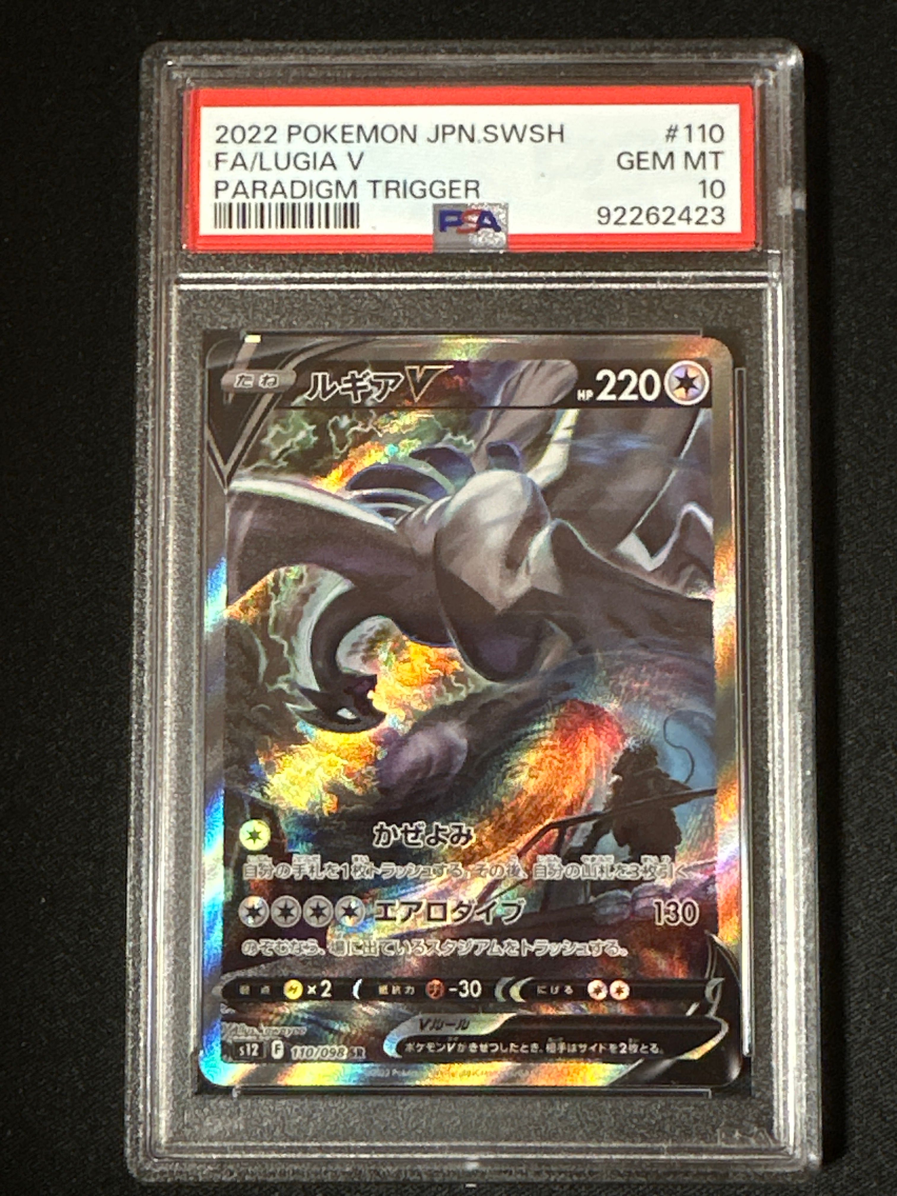 ルギアV SR:SA[s12 110/098](拡張パック「パラダイムトリガー」)