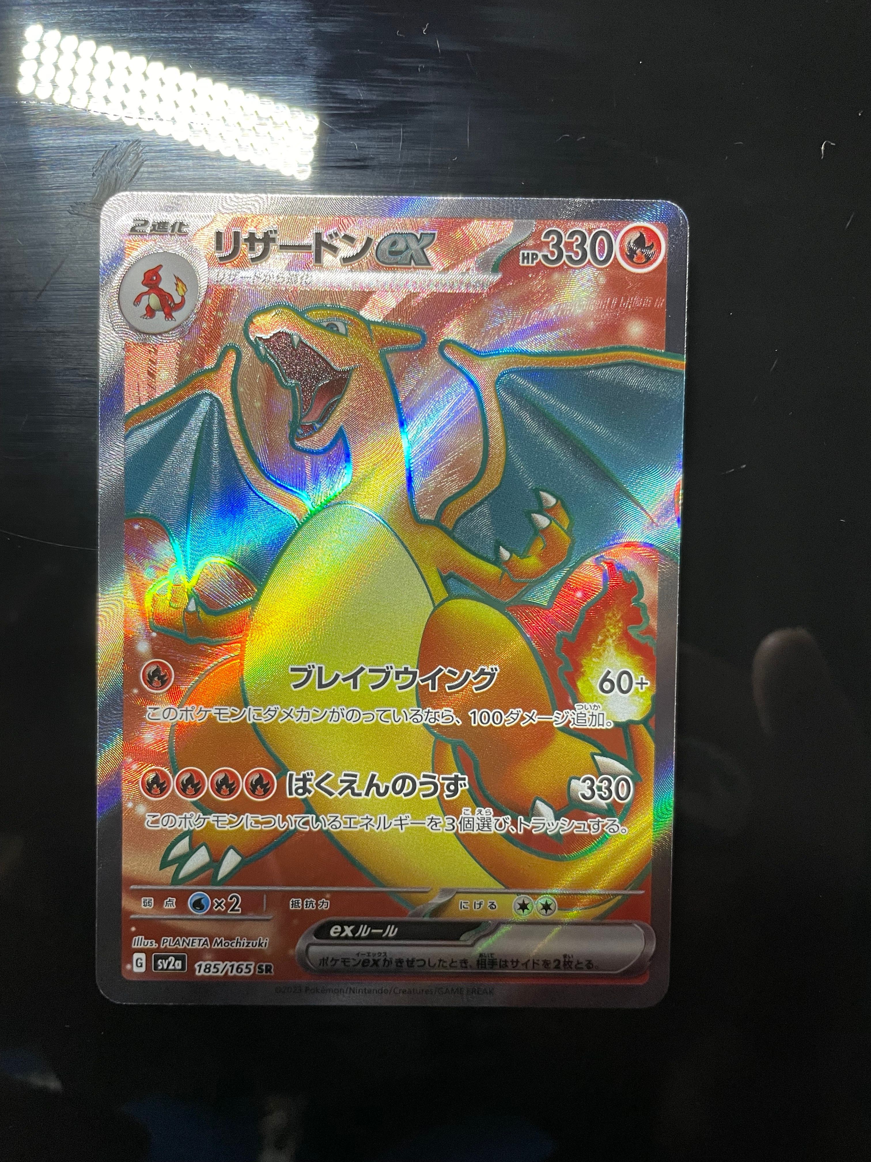 リザードンex SR[SV2a 185/165](強化拡張パック「ポケモンカード151」)