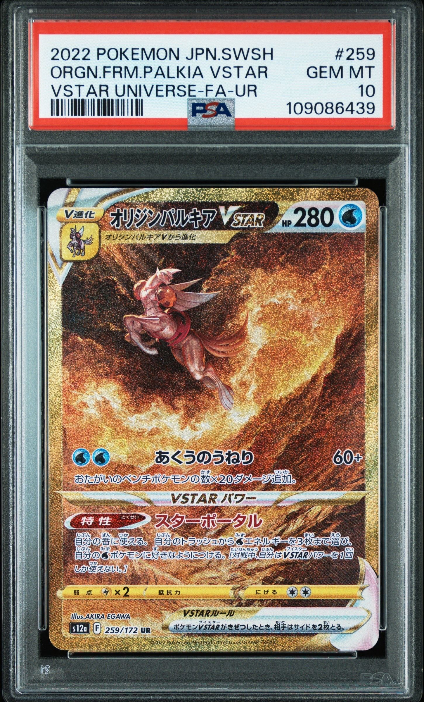 オリジンパルキアVSTAR UR[s12a 259/172](ハイクラスパック「VSTARユニバース」)