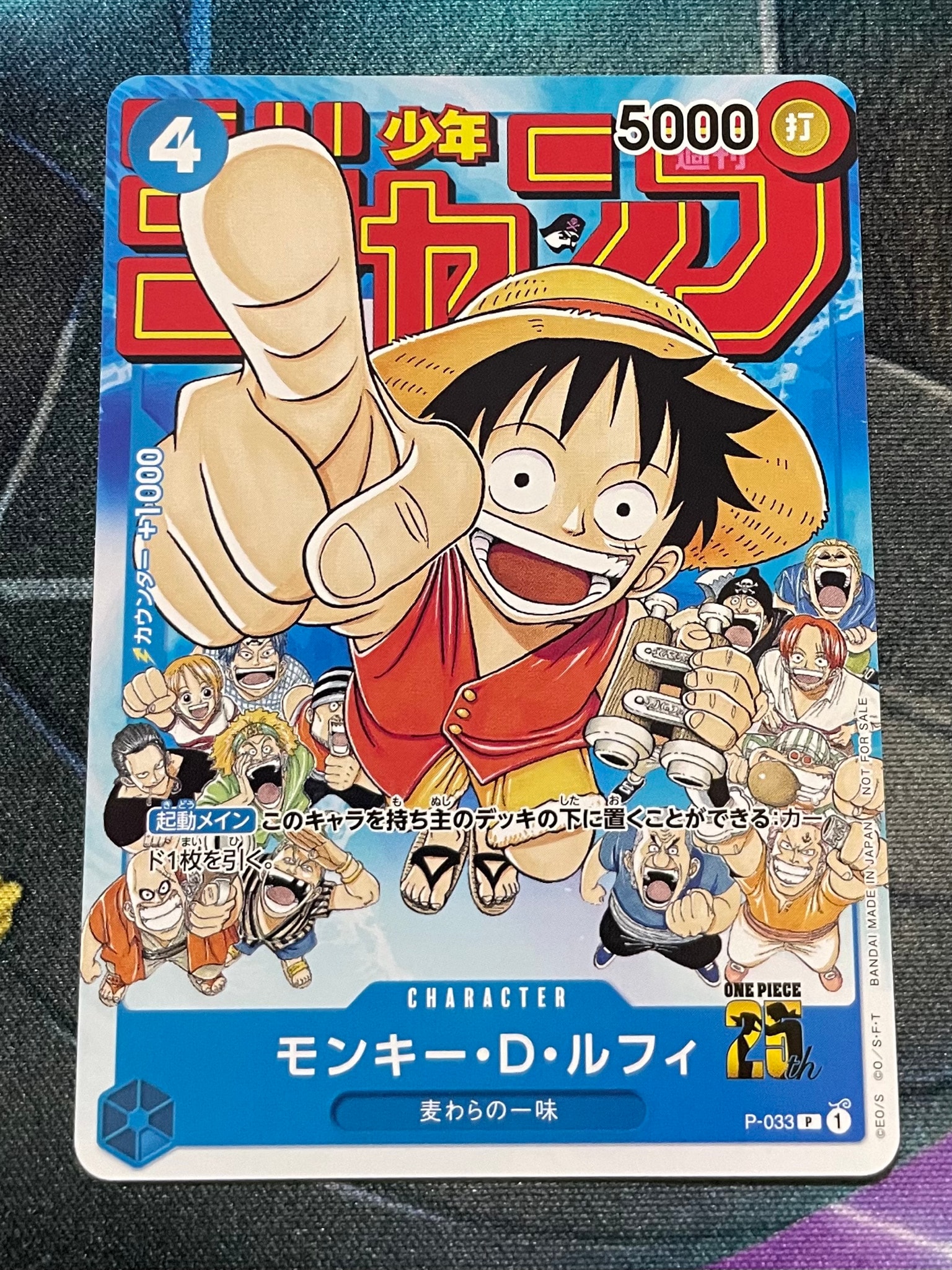 モンキー・D・ルフィ [P-033]  (週刊少年ジャンプ2023年1月7日号 付録)