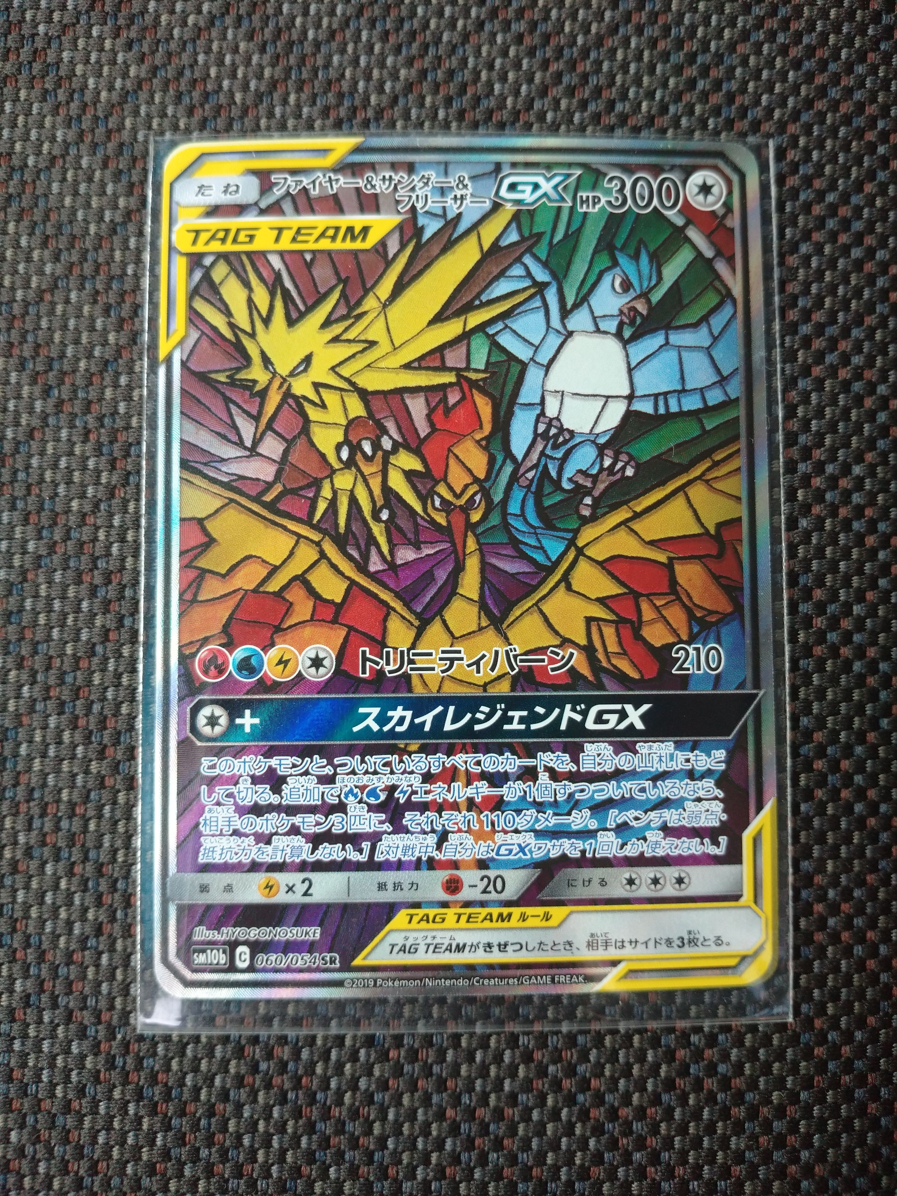 ファイヤー&サンダー&フリーザーGX SR: SA (三鳥) [SM10b 060/054](強化拡張パック「スカイレジェンド」)