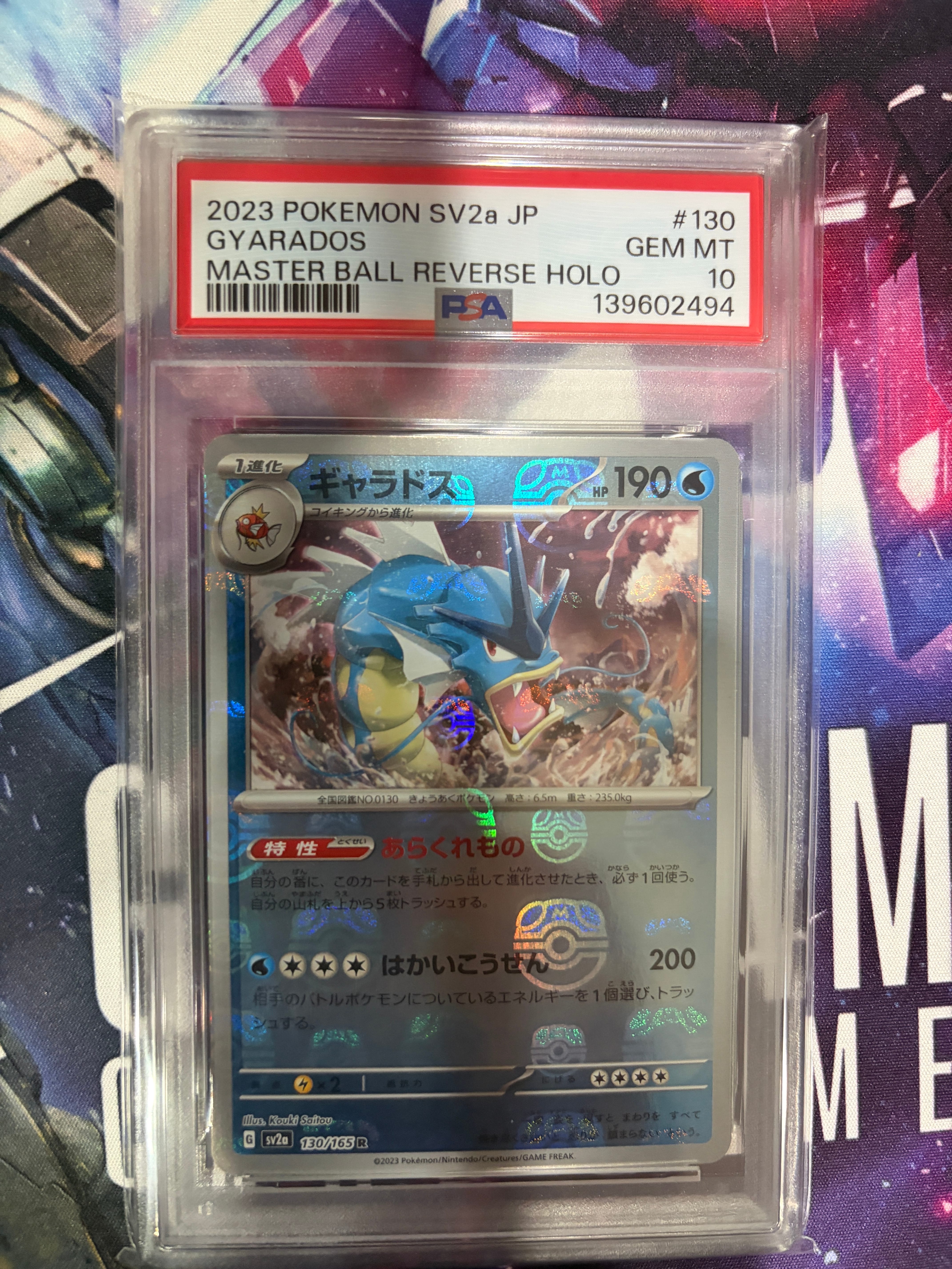 ギャラドス R: マスターボールミラー[SV2a 130/165](強化拡張パック「ポケモンカード151」)