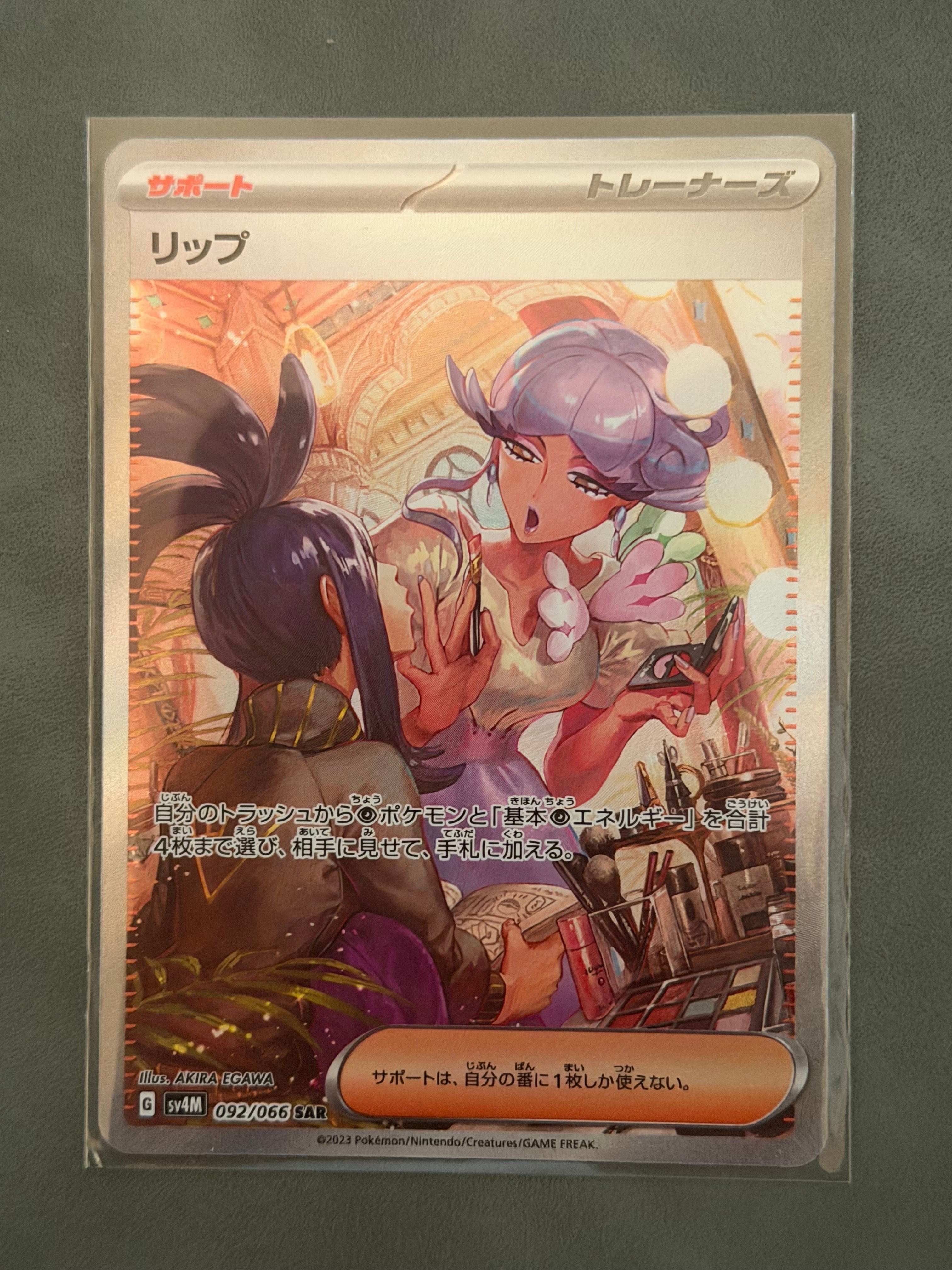 リップ SAR[SV4M 092/066](拡張パック「未来の一閃」) PARADOX RIFT