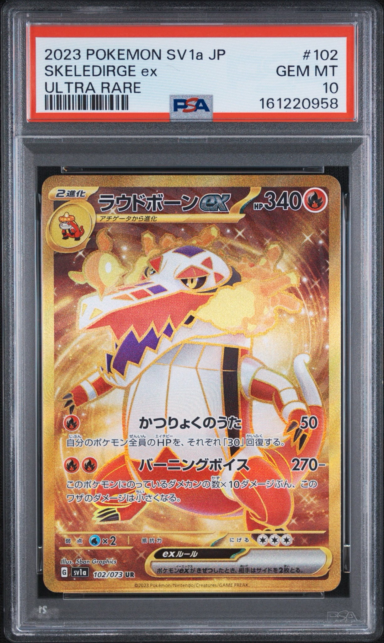 ラウドボーンex UR[SV1a 102/073](スカーレット&バイオレット 拡張パック「トリプレットビート」)