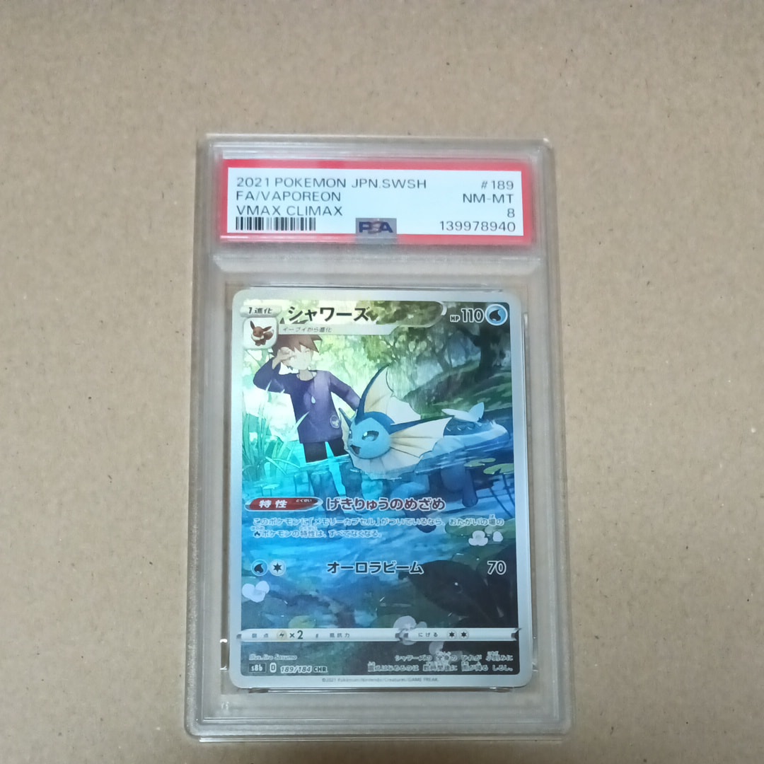 シャワーズ CHR[s8b 189/184](ハイクラスパック「VMAXクライマックス」)