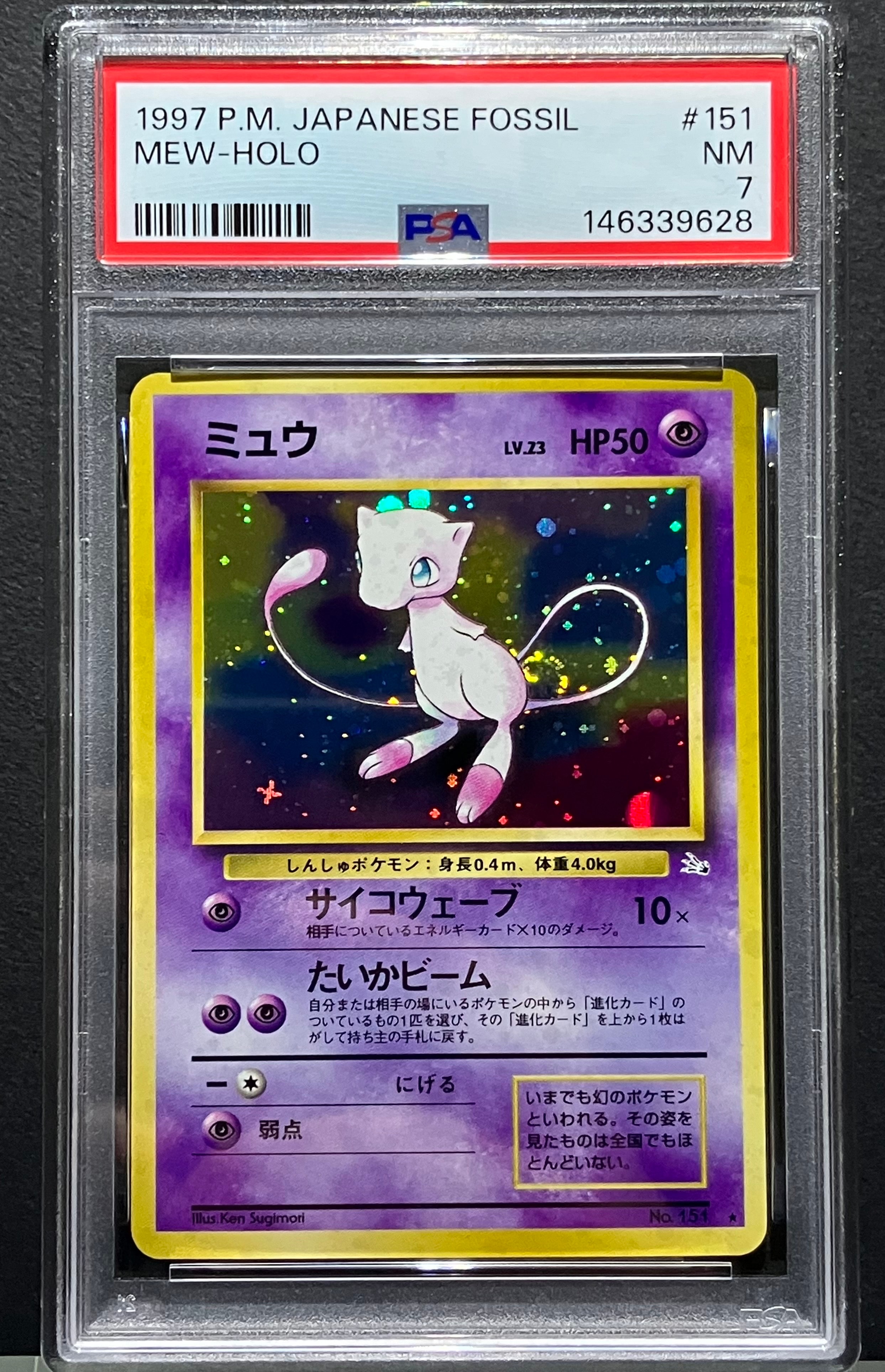 ミュウ R: 旧裏[PMCG3](拡張パック 第3弾 「化石の秘密」)