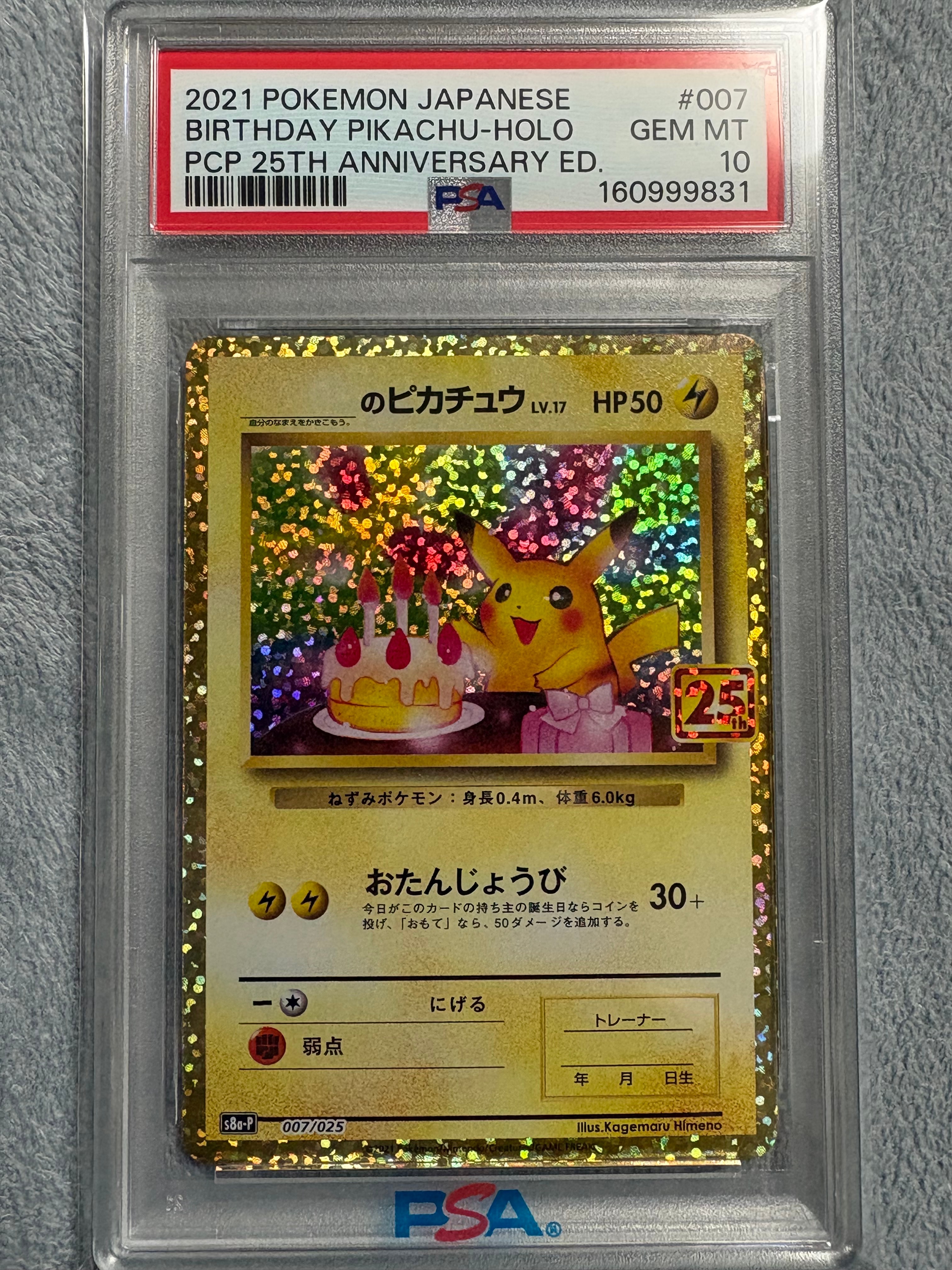 _のピカチュウ: プロモ (お誕生日ピカチュウ) [S8a-P 007/025](プロモ