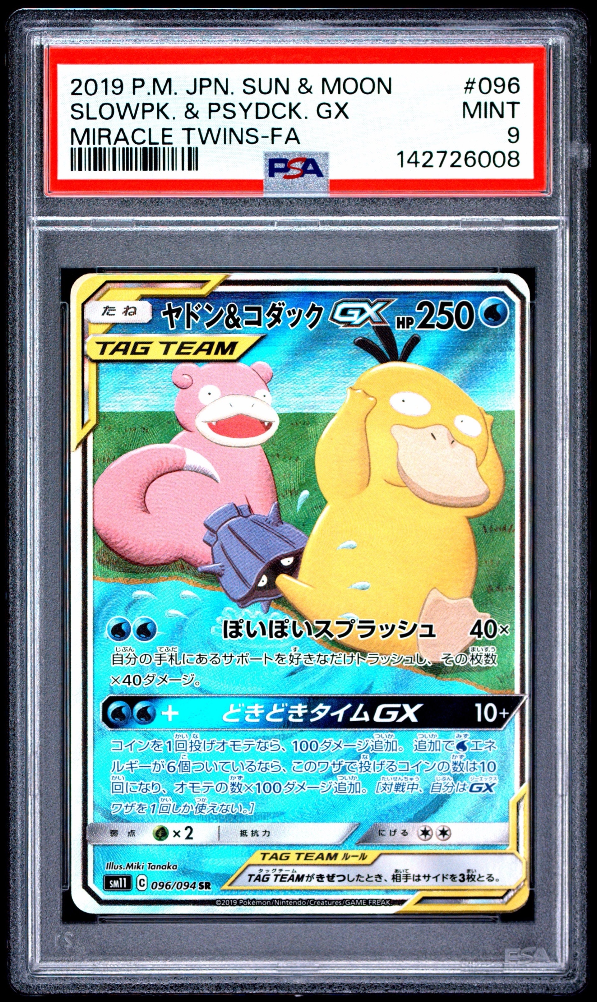 リーリエ（がんばリーリエ） SR[SM4+ 119/114](ハイクラスパック「GX