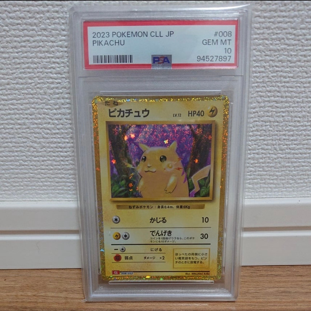 ピカチュウ [CLL 008/032](ポケモンカードゲーム Classic)通販・買取