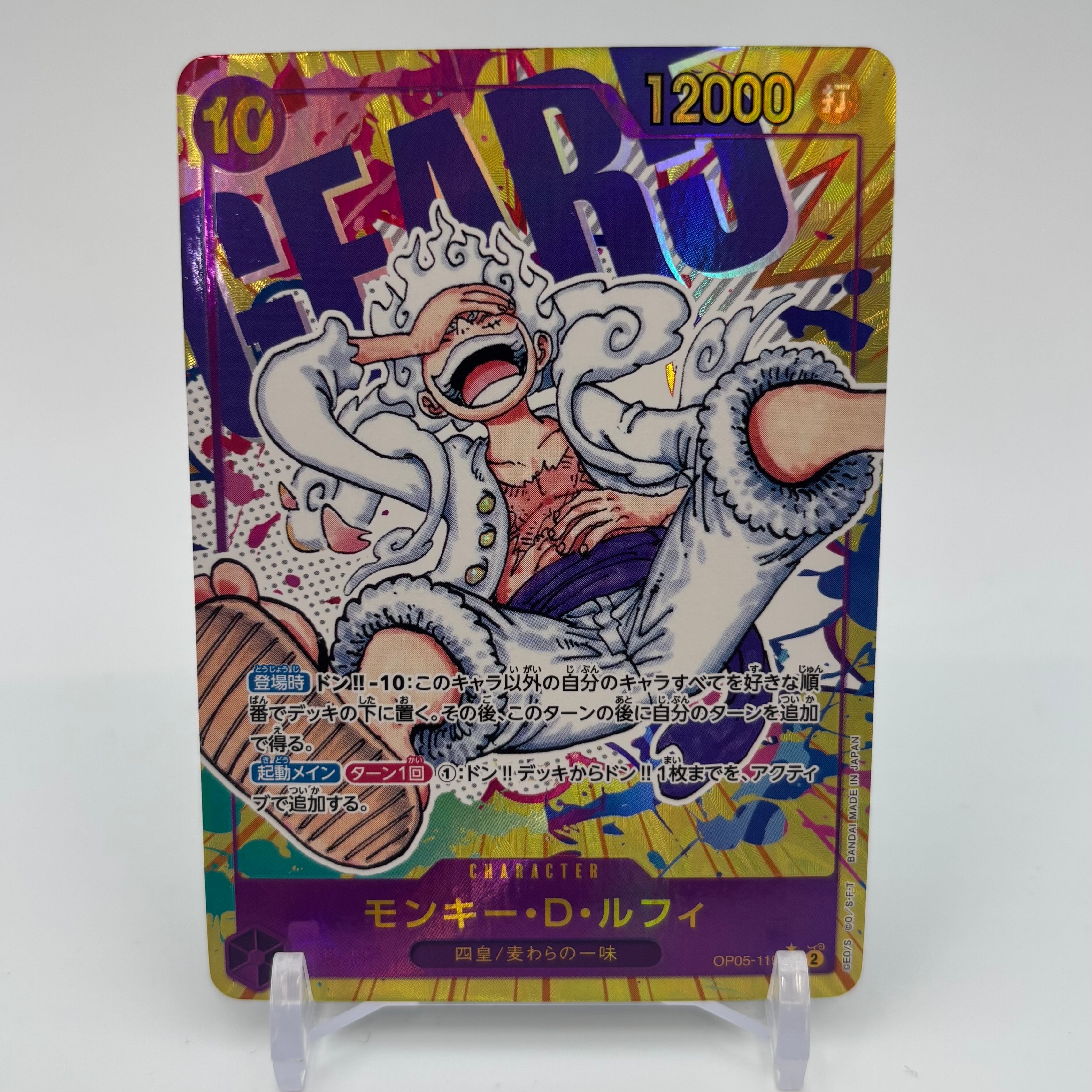 モンキー・D・ルフィ SEC-P [OP05-119] (ブースターパック 新時代の主役)