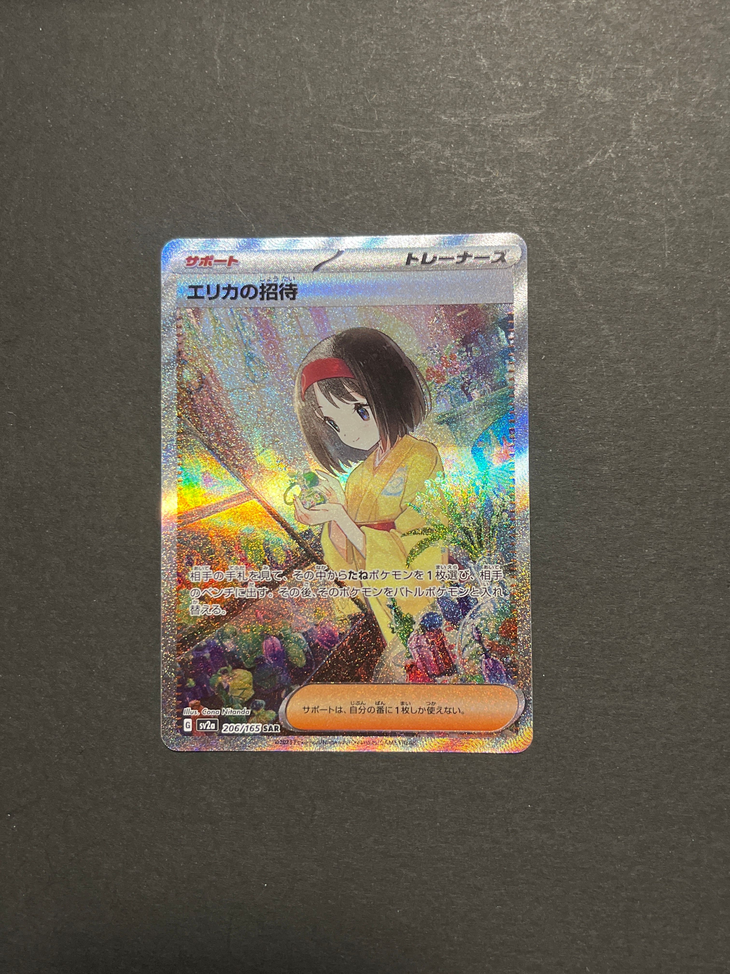 エリカの招待 SAR[SV2a 206/165](強化拡張パック「ポケモンカード151」)