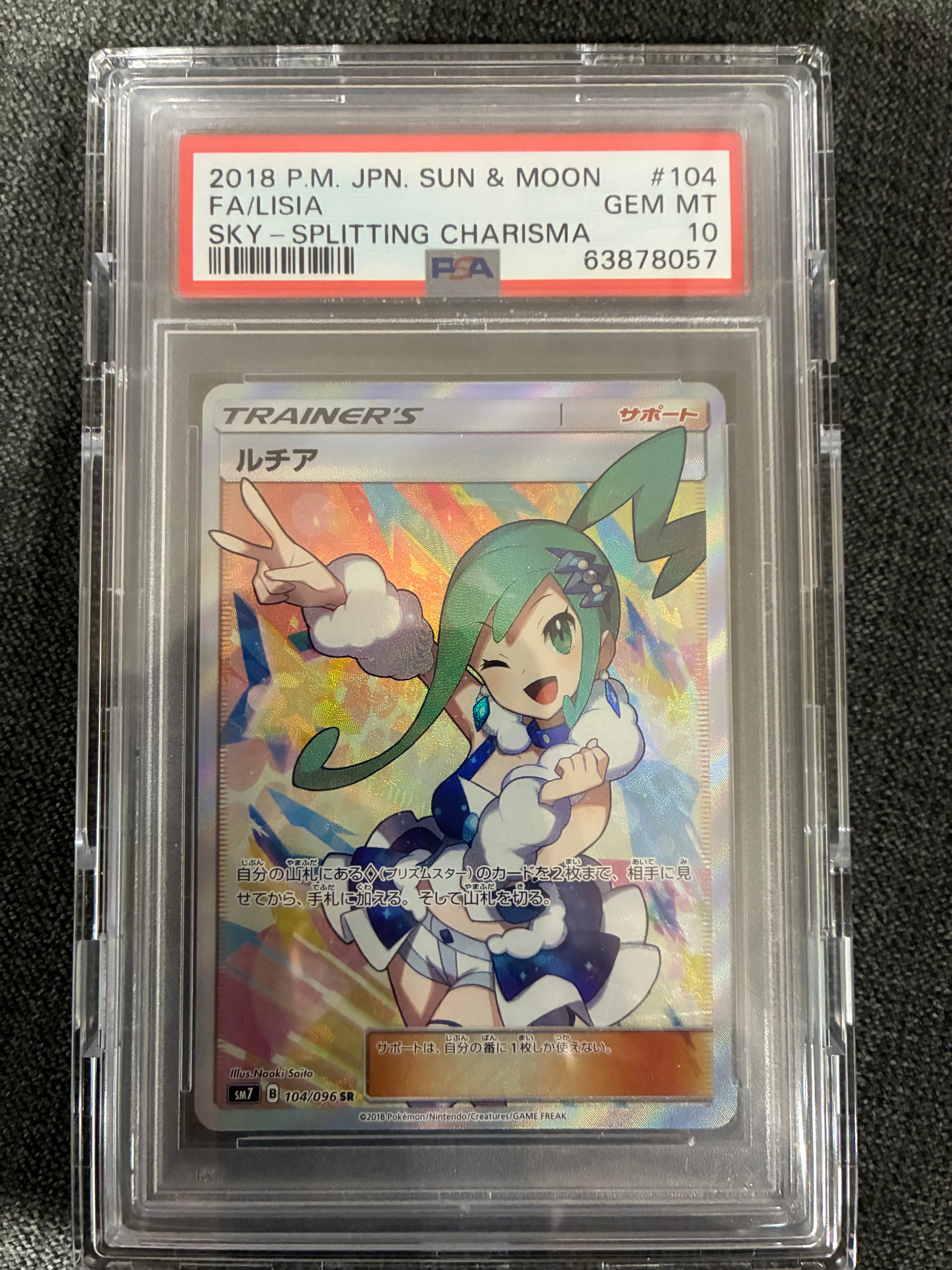 ルチア SR[SM7 104/096](拡張パック「裂空のカリスマ」)