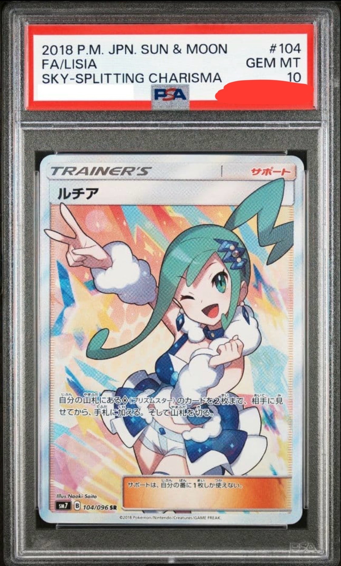 ルチア SR[SM7 104/096](拡張パック「裂空のカリスマ」)