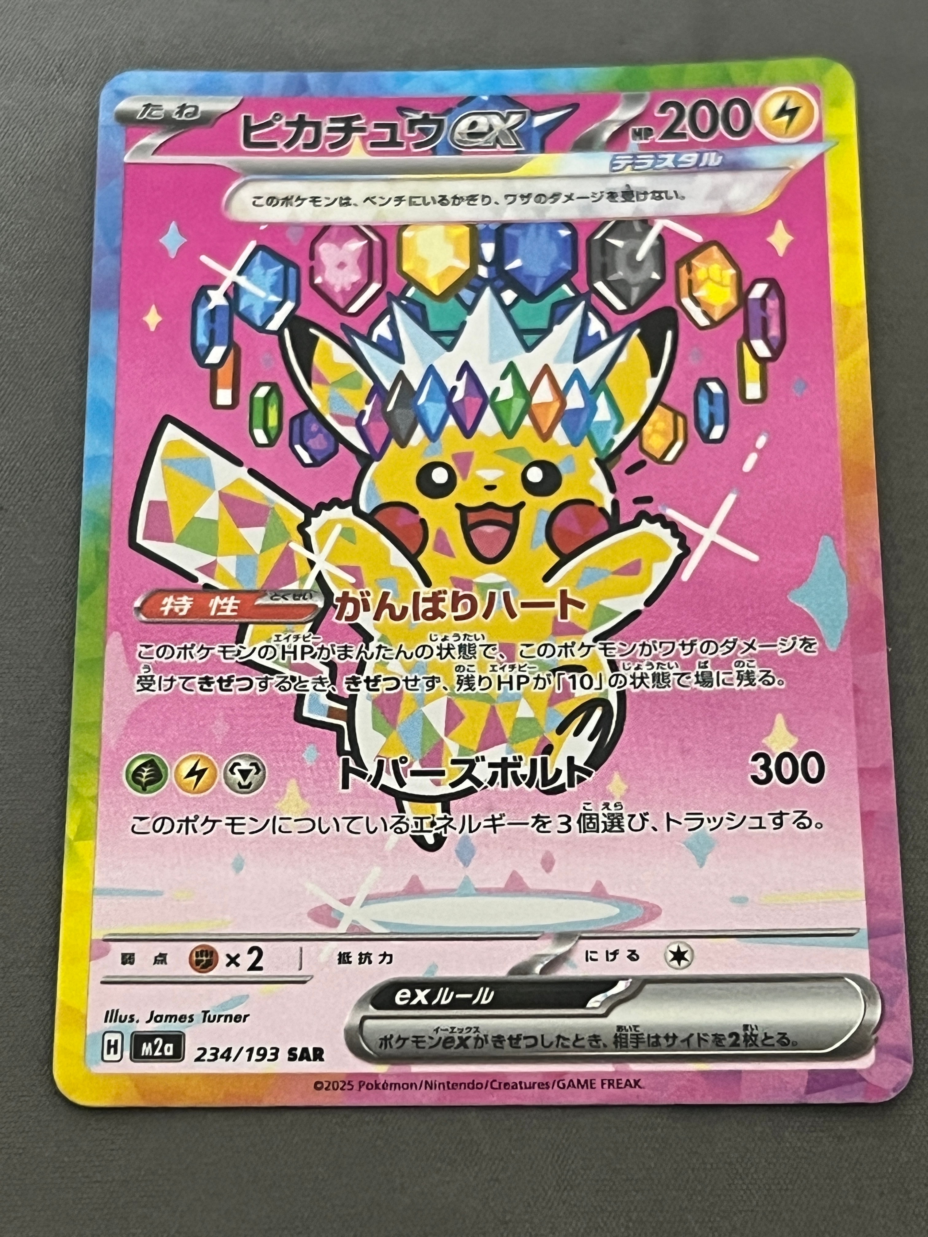 ピカチュウex SAR [M2a 234/193](ハイクラスパック「MEGAドリームex」)