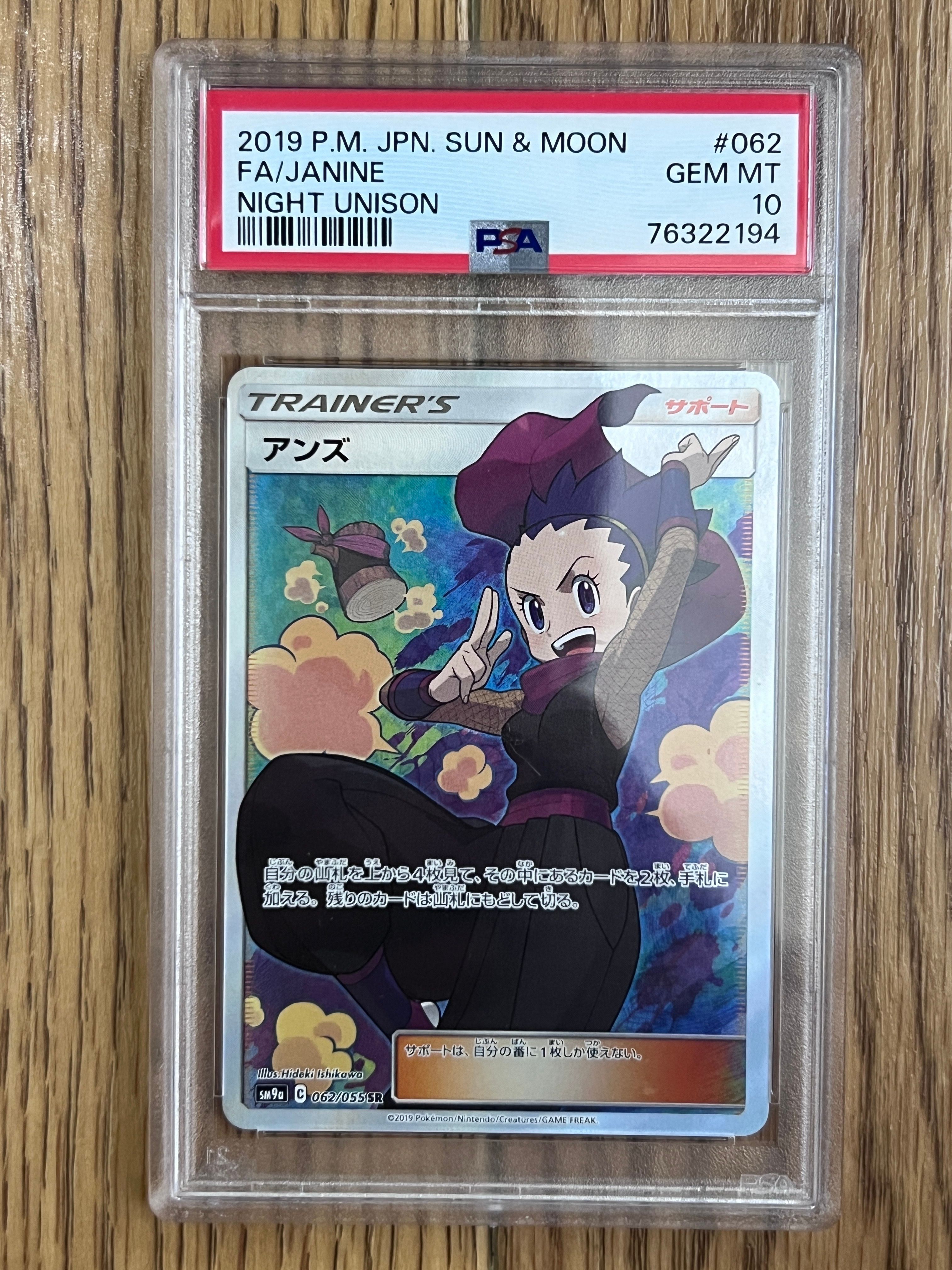 アンズ SR[SM9a 062/055](強化拡張パック「ナイトユニゾン」)