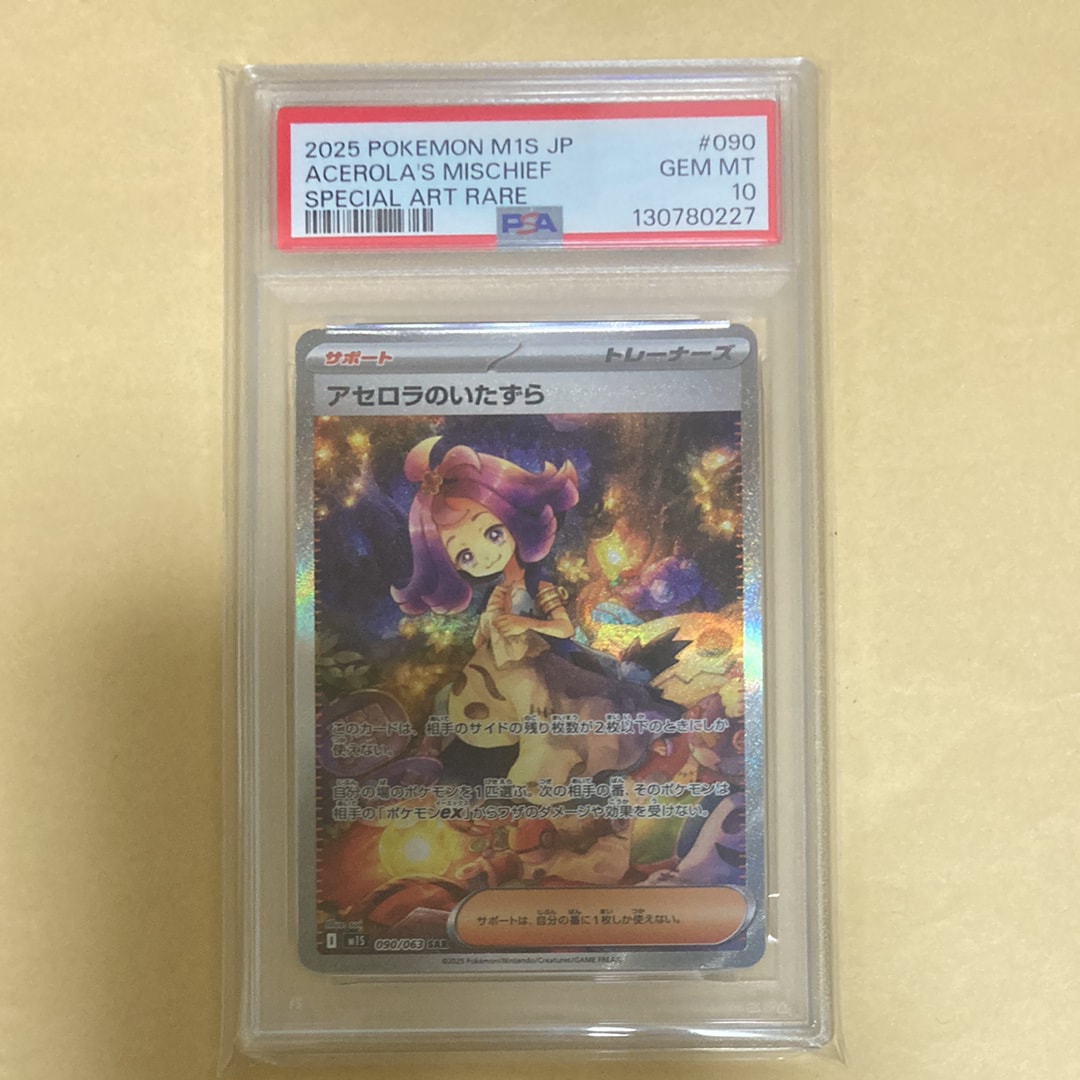 アセロラのいたずら SAR [M1S 090/063](拡張パック「メガシンフォニア」)