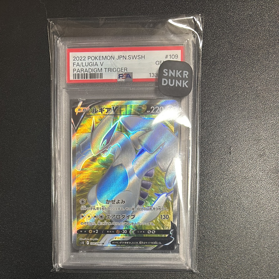 Lugia V SR[s12 109/098](Expansion Pack "Paradigm Trigger")