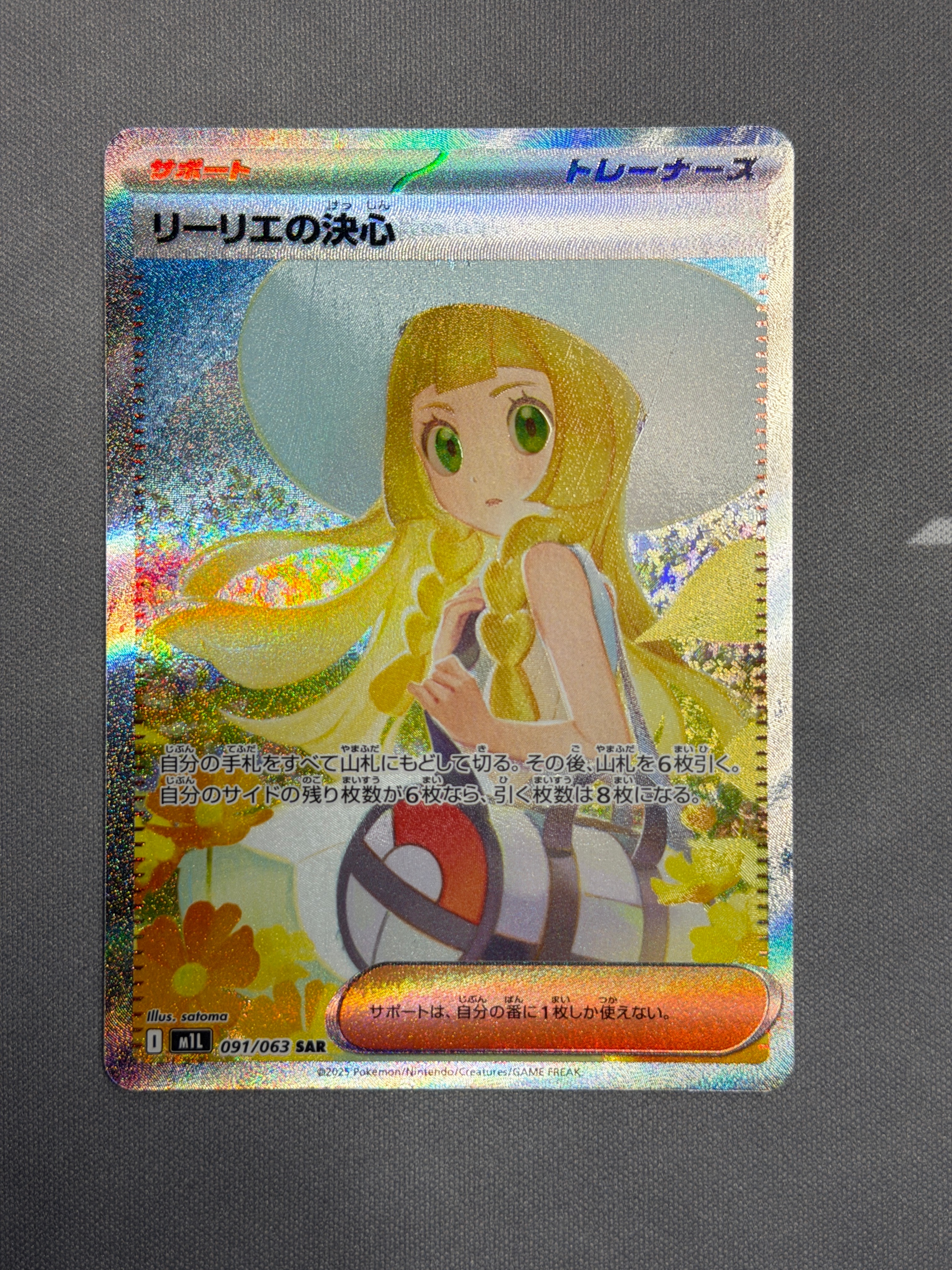 リーリエの決心 SAR [M1L 091/063](拡張パック「メガブレイブ」)