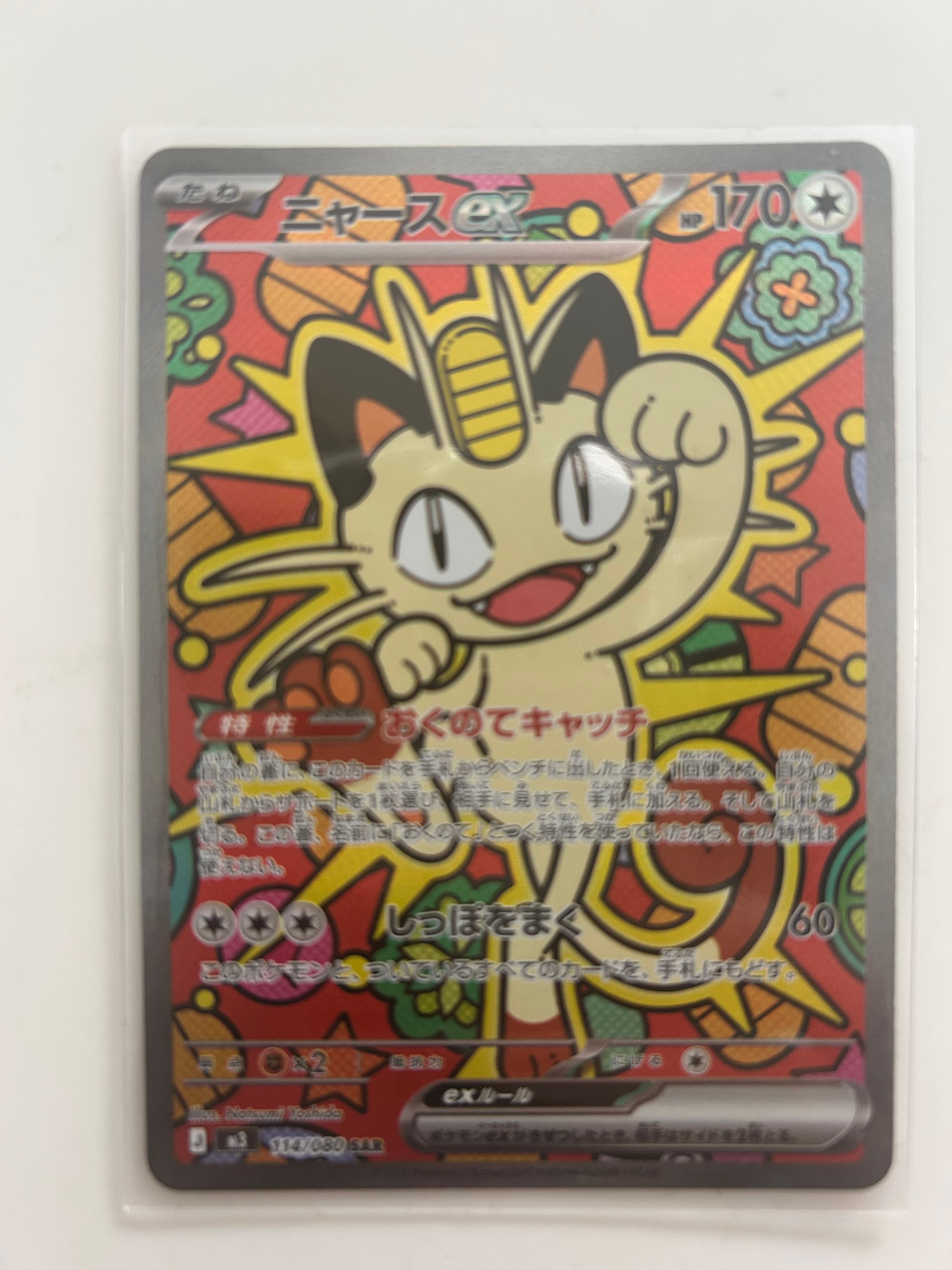 ニャースex SAR [M3 114/080](拡張パック「ムニキスゼロ」)