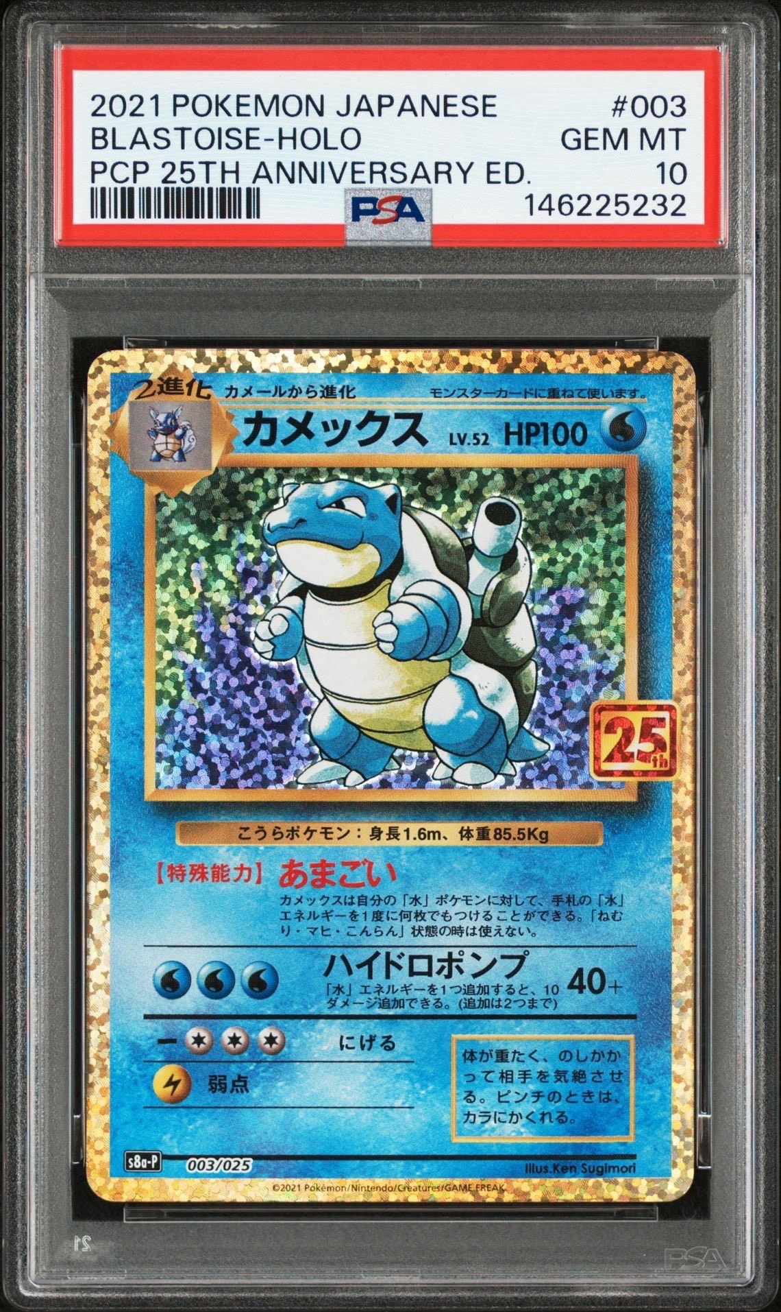PSA10】カメックス: プロモ[S8a-P 003/025](プロモカードパック 25th