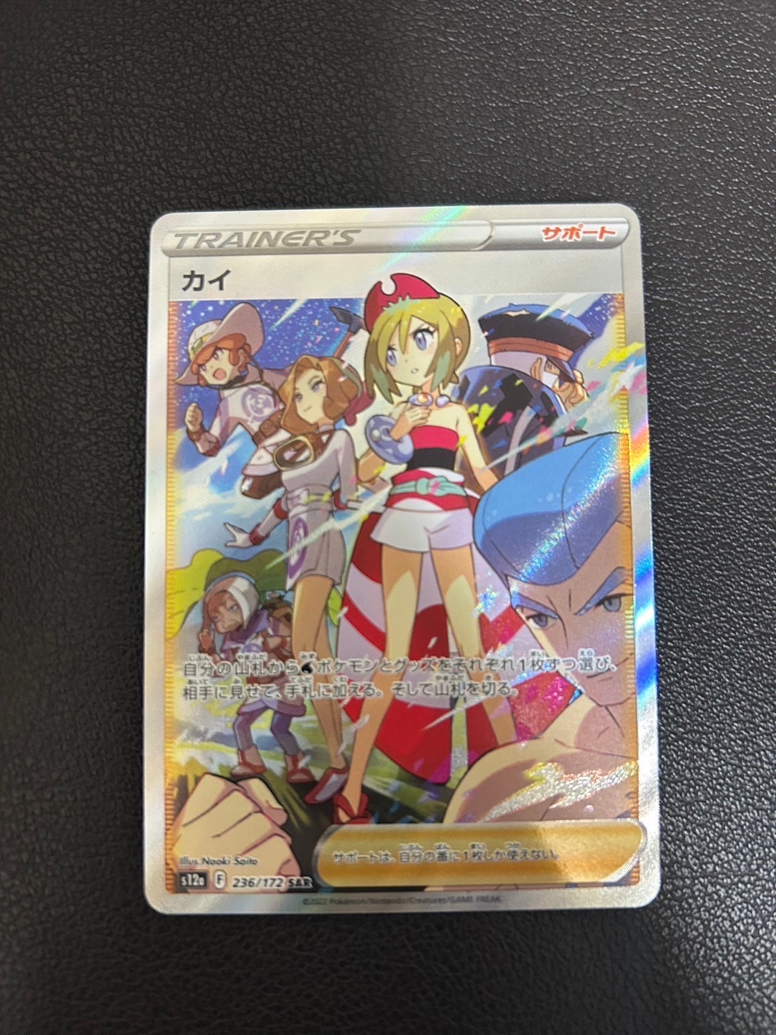 カイ SAR[s12a 236/172](ハイクラスパック「VSTARユニバース」)
