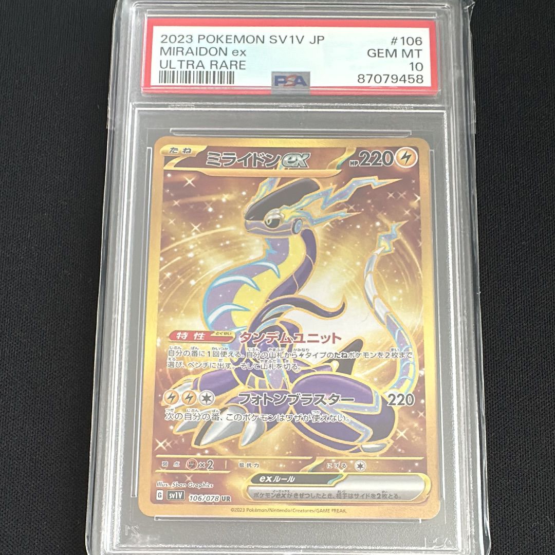 ミライドンex UR[SV1V 106/078](スカーレット&バイオレット 拡張パック「バイオレットex」)