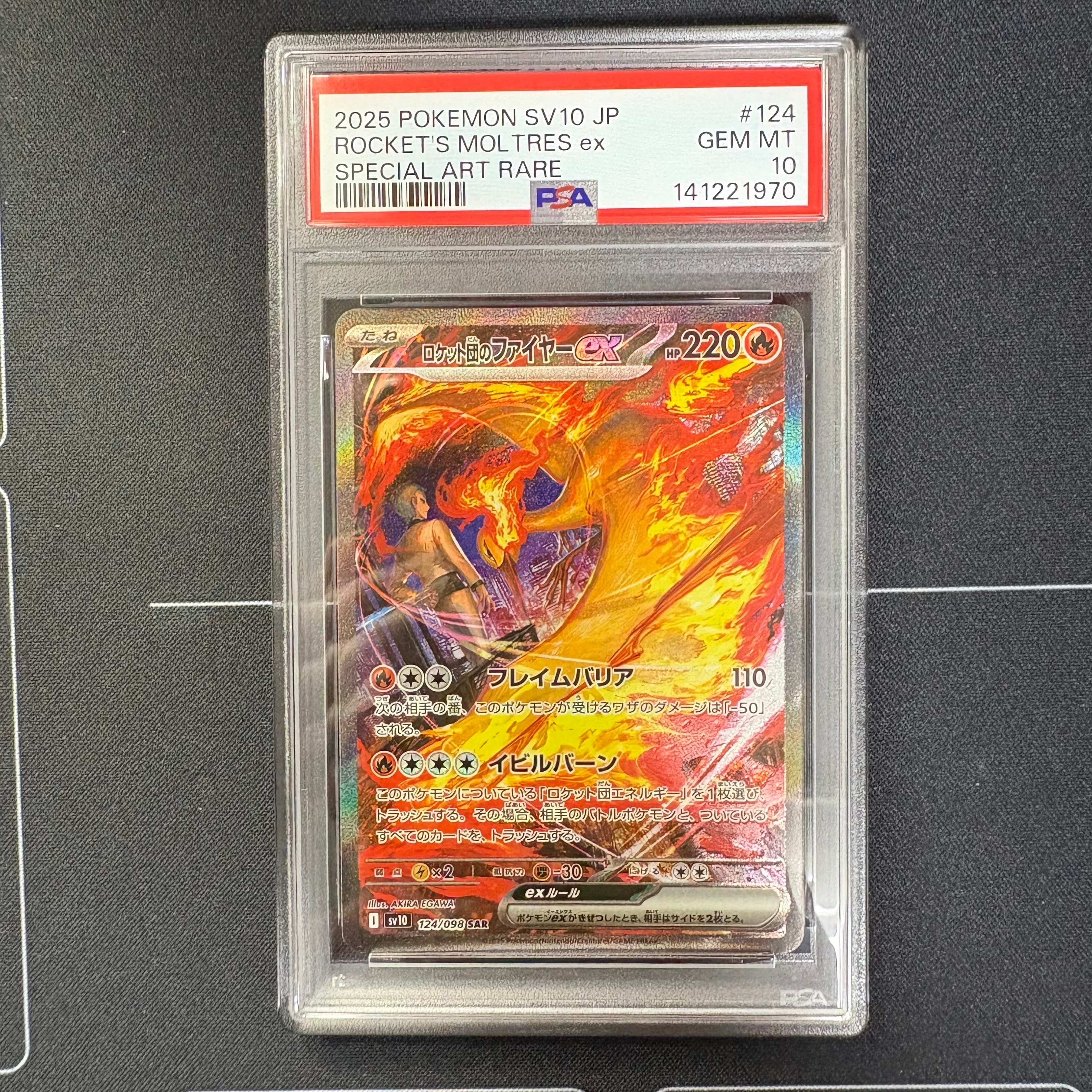 ロケット団のファイヤーex SAR [SV10 124/098](拡張パック「ロケット団の栄光」)