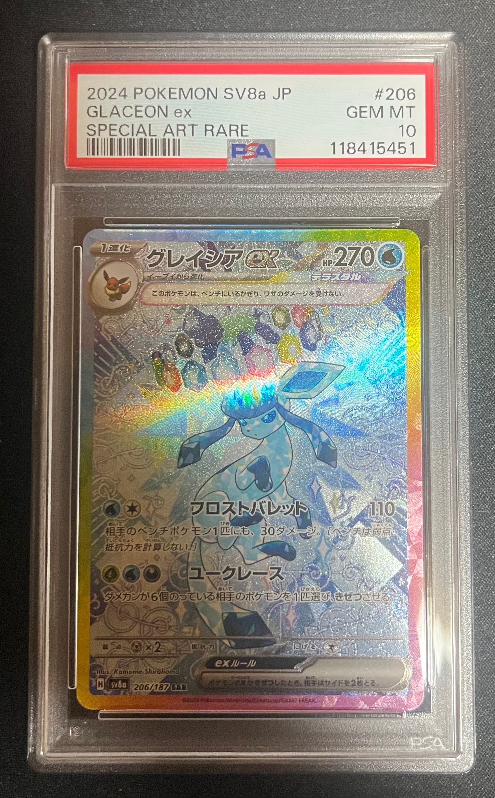 グレイシアex SAR [SV8a 206/187](ハイクラスパック「テラスタルフェスex」)