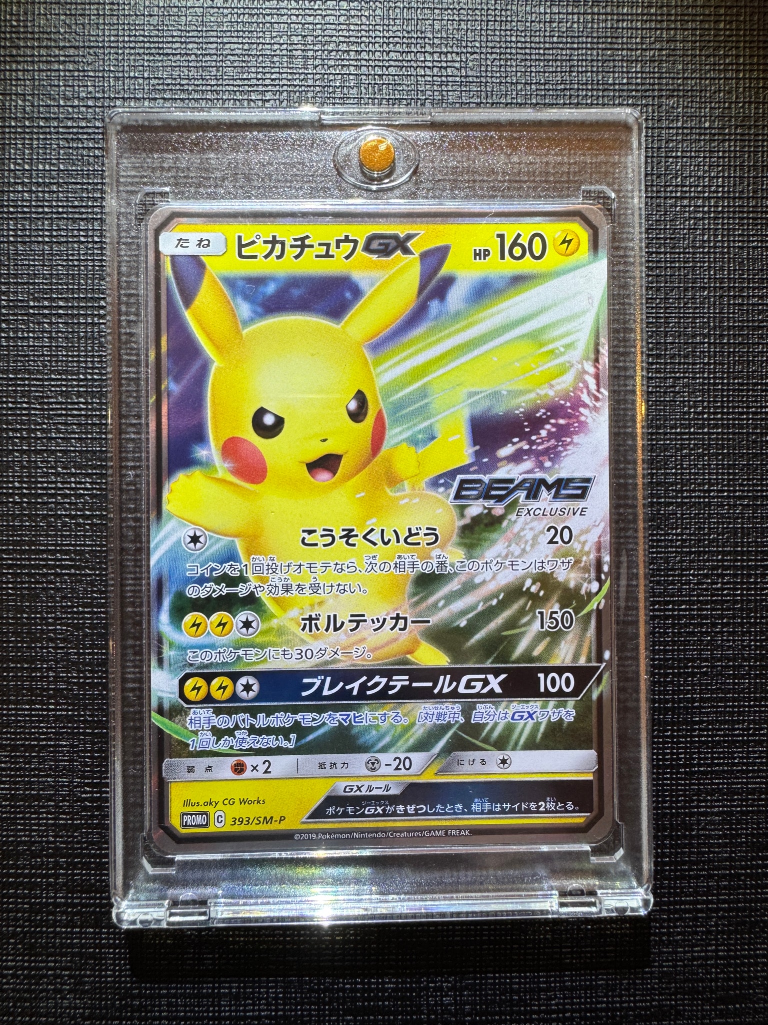 ピカチュウGX: プロモ[SM-P 393](プロモーションカード「SM-P」)通販