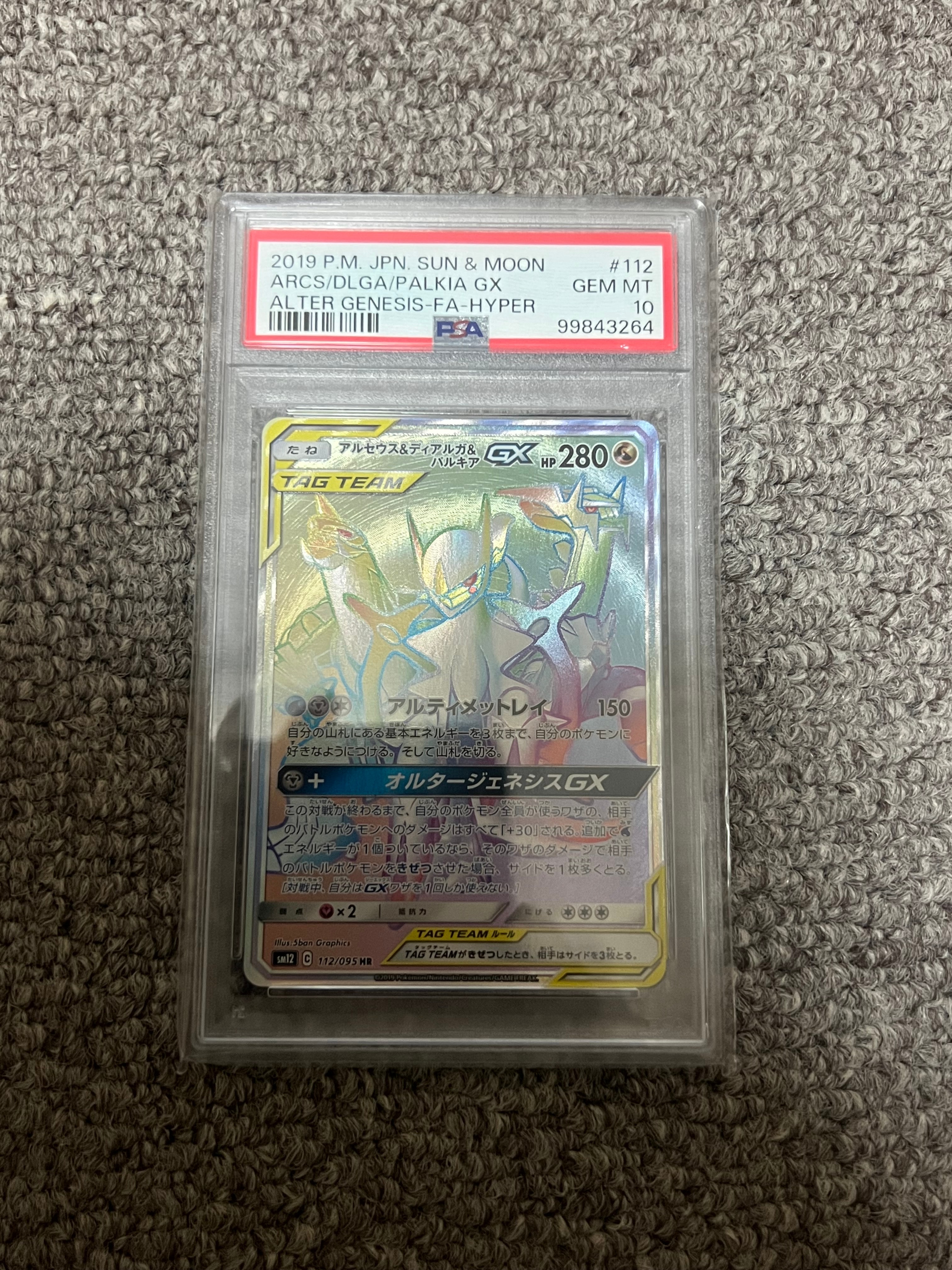 アルセウス&ディアルガ&パルキアGX HR[SM12 112/095](拡張パック「オルタージェネシス」)
