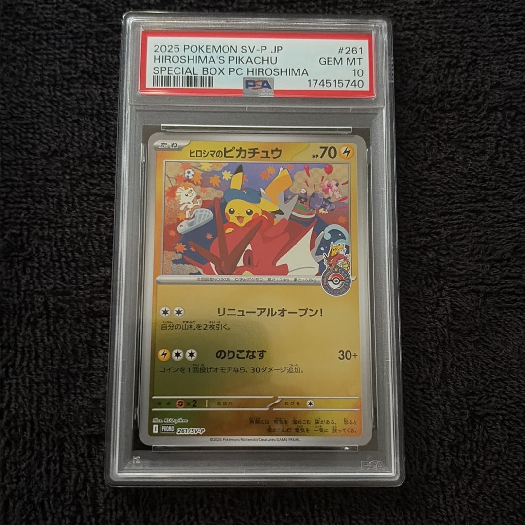 ヒロシマのピカチュウ P [SV-P 261](スペシャルBOX「ポケモンセンターヒロシマ」)