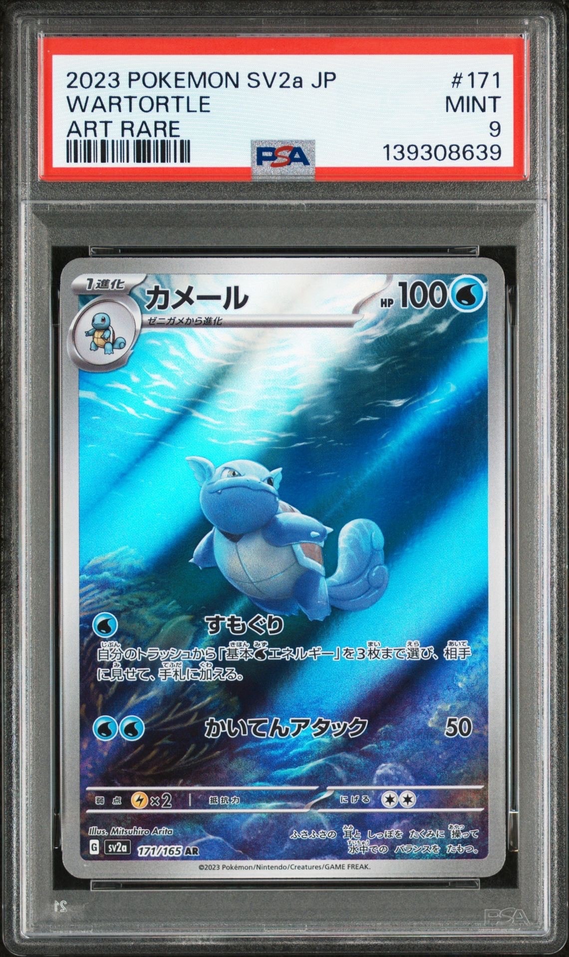 PSA10】カメール AR[SV2a 171/165](強化拡張パック「ポケモンカード151