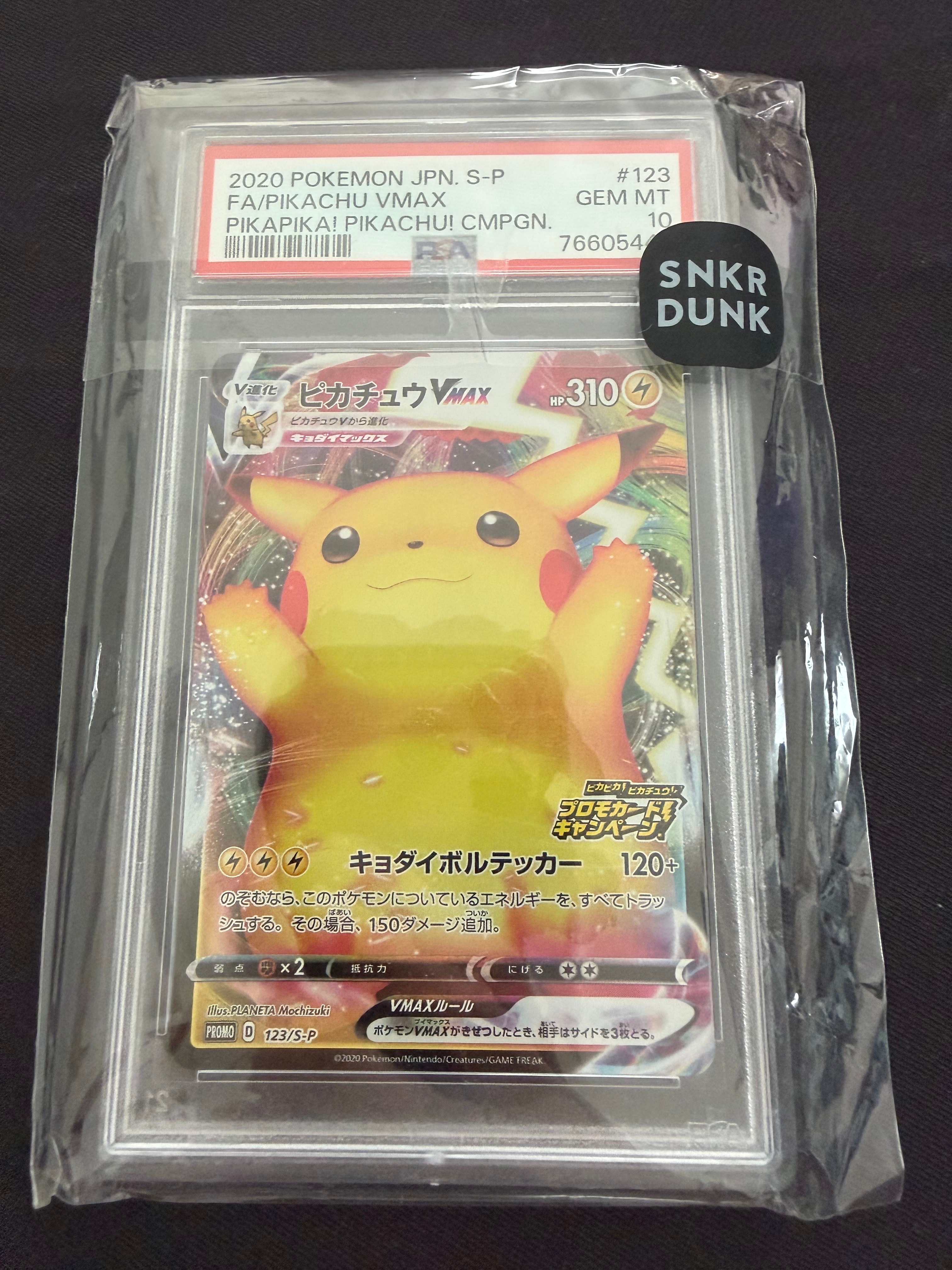 ピカチュウVMAX(バンザイピカチュウ): プロモ[S-P 123](ピカピカ!ピカチュウ!プロモカードキャンペーン)