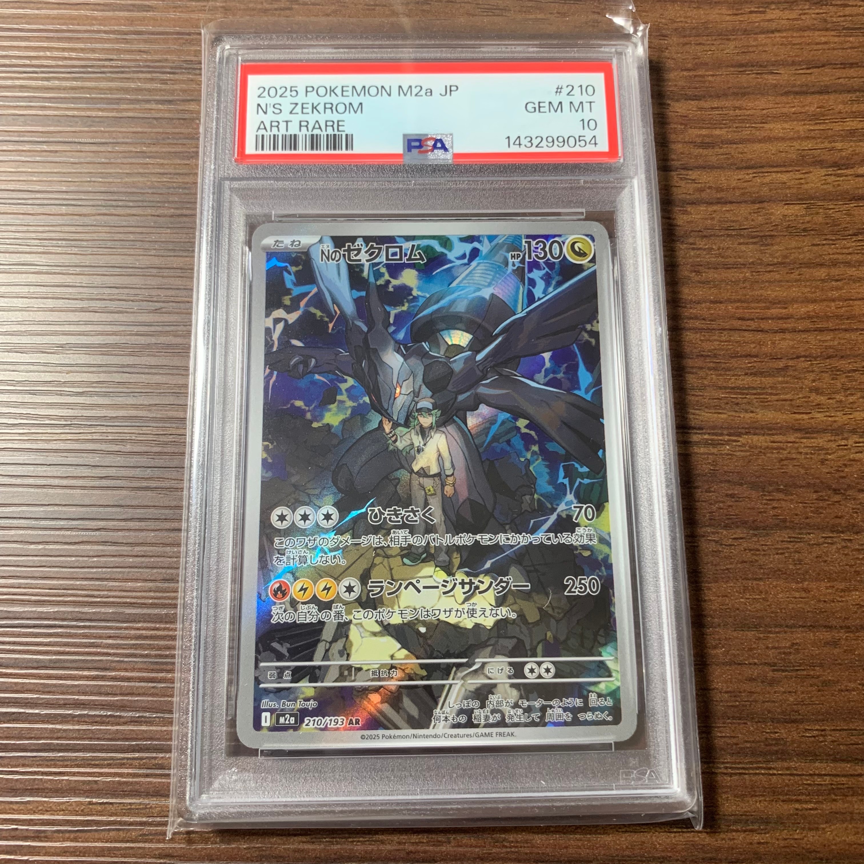 Nのゼクロム AR [M2a 210/193](ハイクラスパック「MEGAドリームex」)