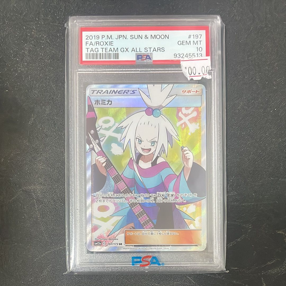 ホミカ SR[SM12a 197/173](ハイクラスパック「TAG TEAM GX タッグオールスターズ」)