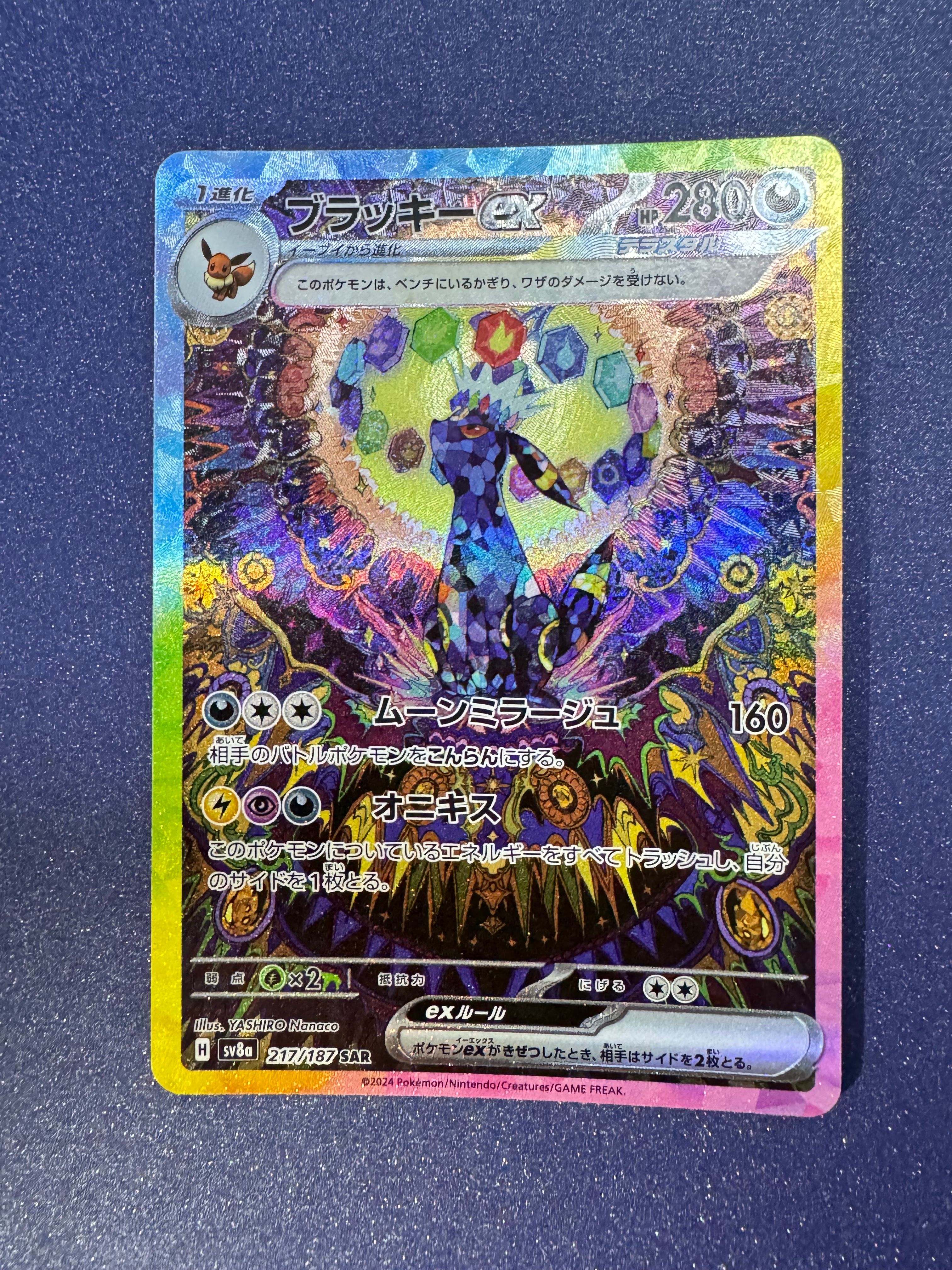 ブラッキーex SAR [SV8a 217/187](ハイクラスパック「テラスタルフェスex」)