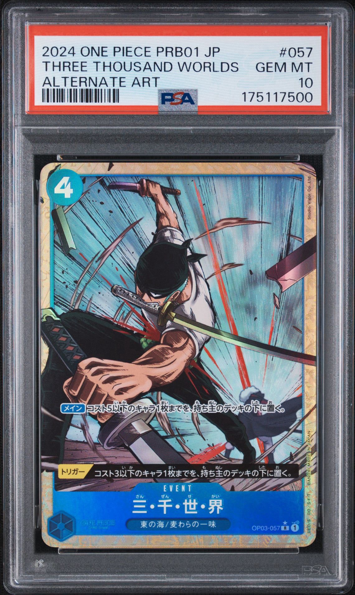 三・千・世・界 R-P [OP03-057](プレミアムブースター「ONE PIECE CARD THE BEST」)
