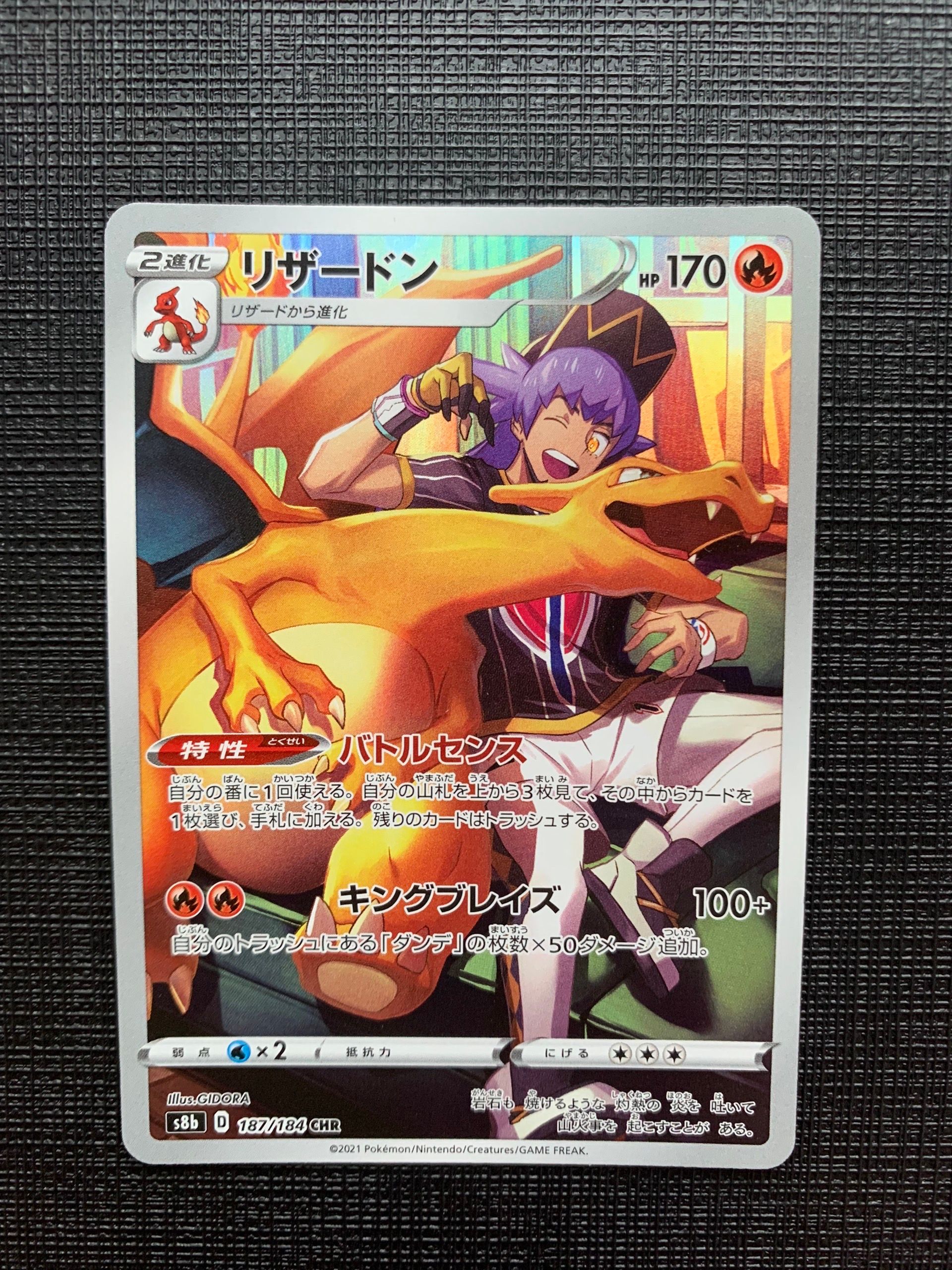 リザードン CHR[s8b 187/184](ハイクラスパック「VMAXクライマックス」)