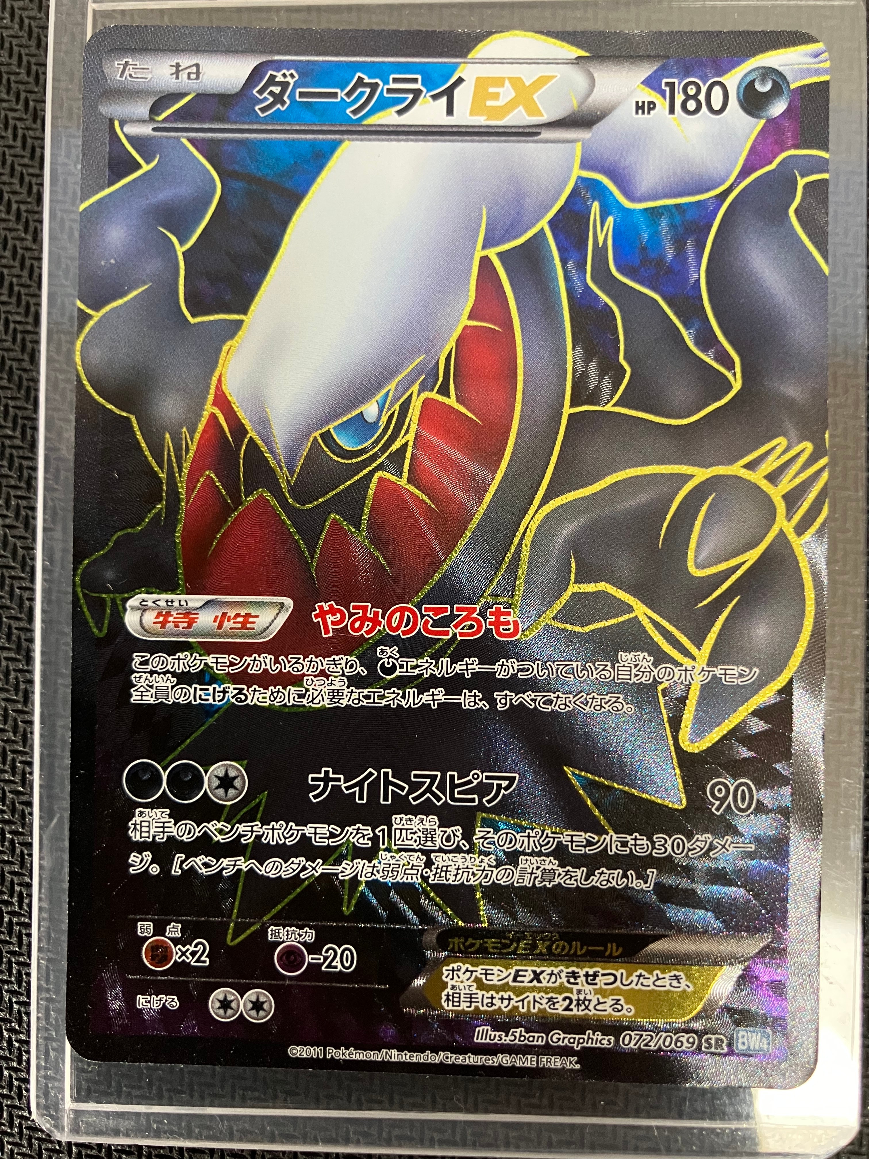PSA10】ダークライEX SR :1ED [BW4 072/069](拡張パック「ダーク