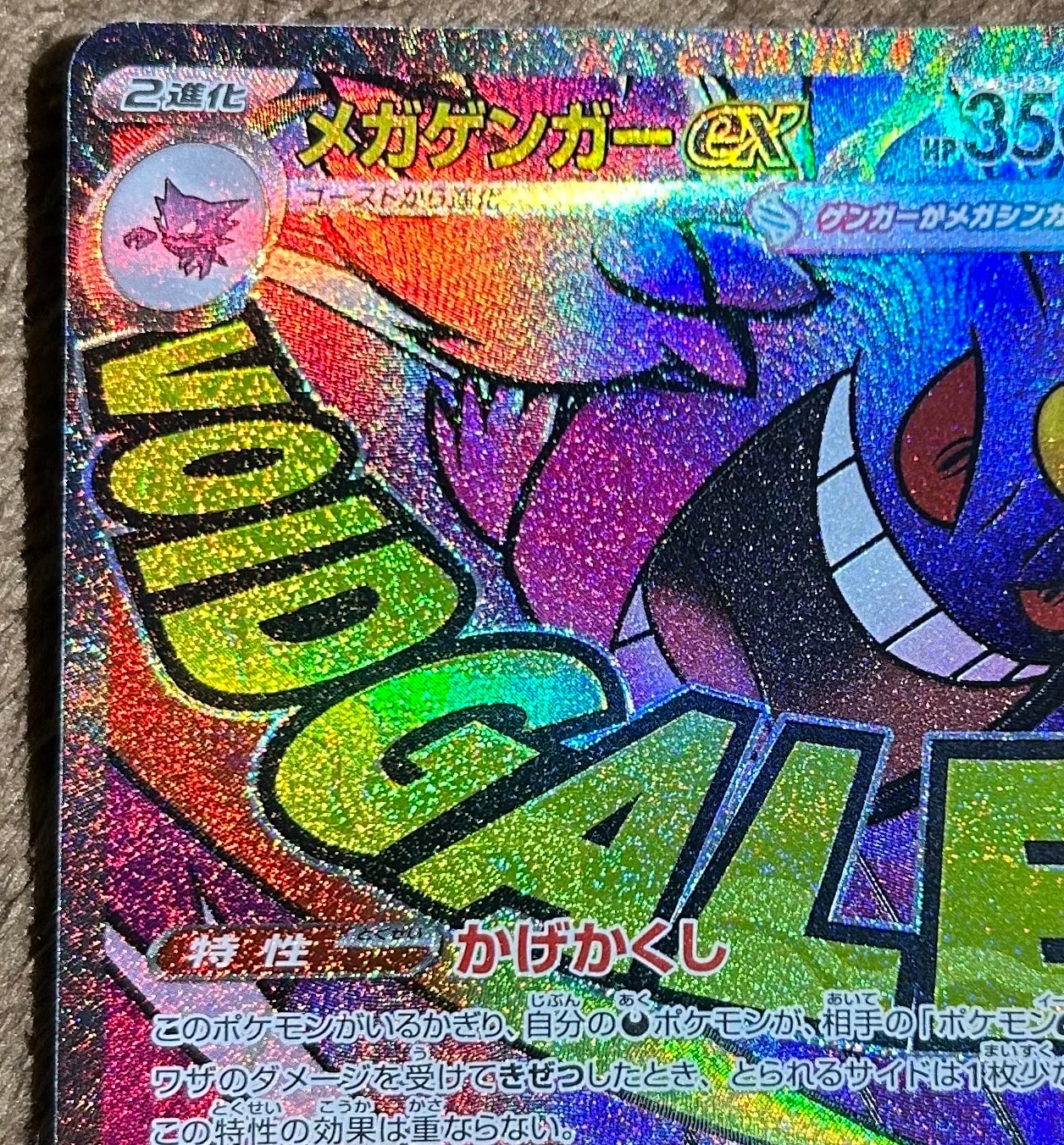メガゲンガーex MA [M2a 230/193](ハイクラスパック「MEGAドリームex」)