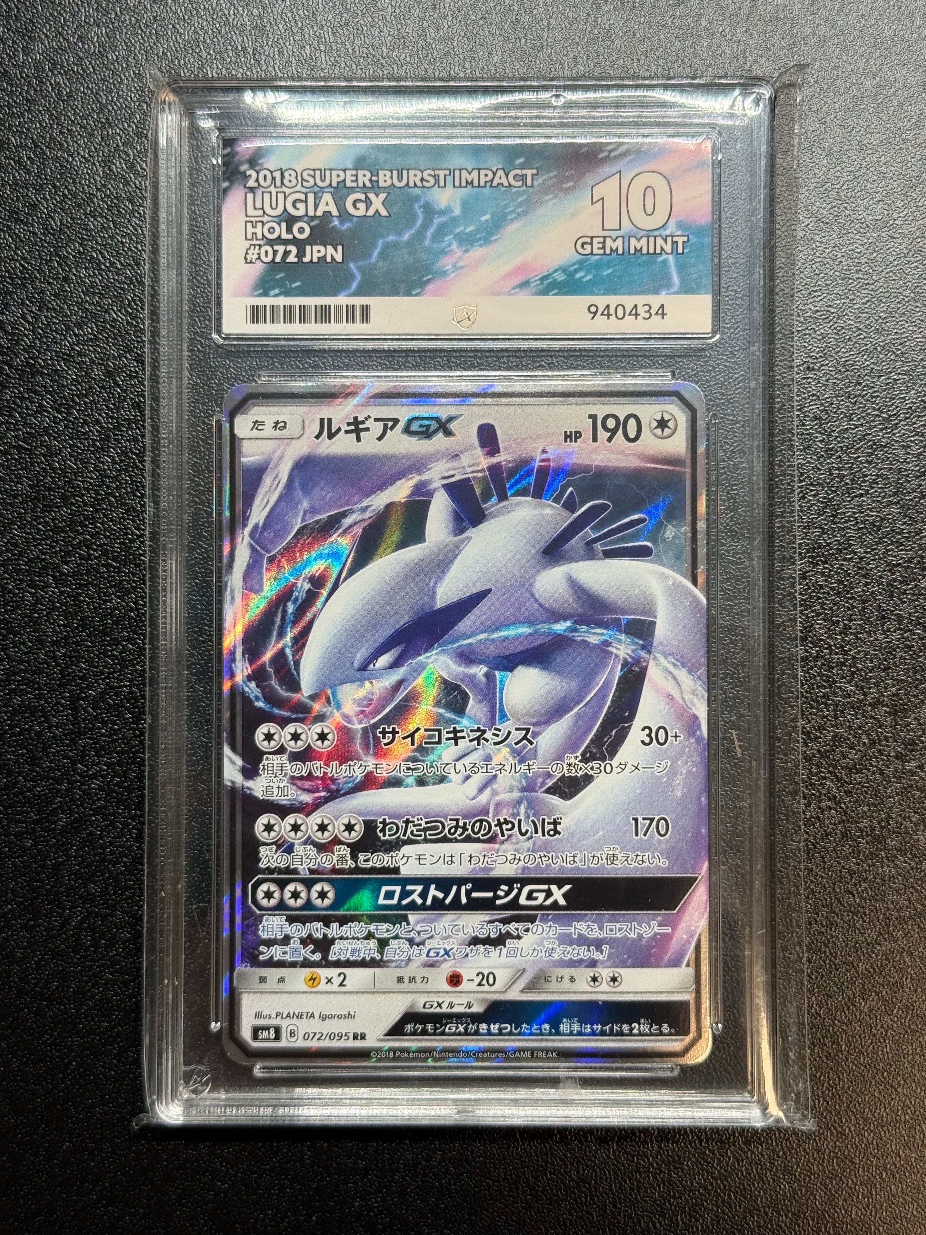 ルギアGX RR [SM8 072/095](拡張パック「超爆インパクト」)の新品/中古