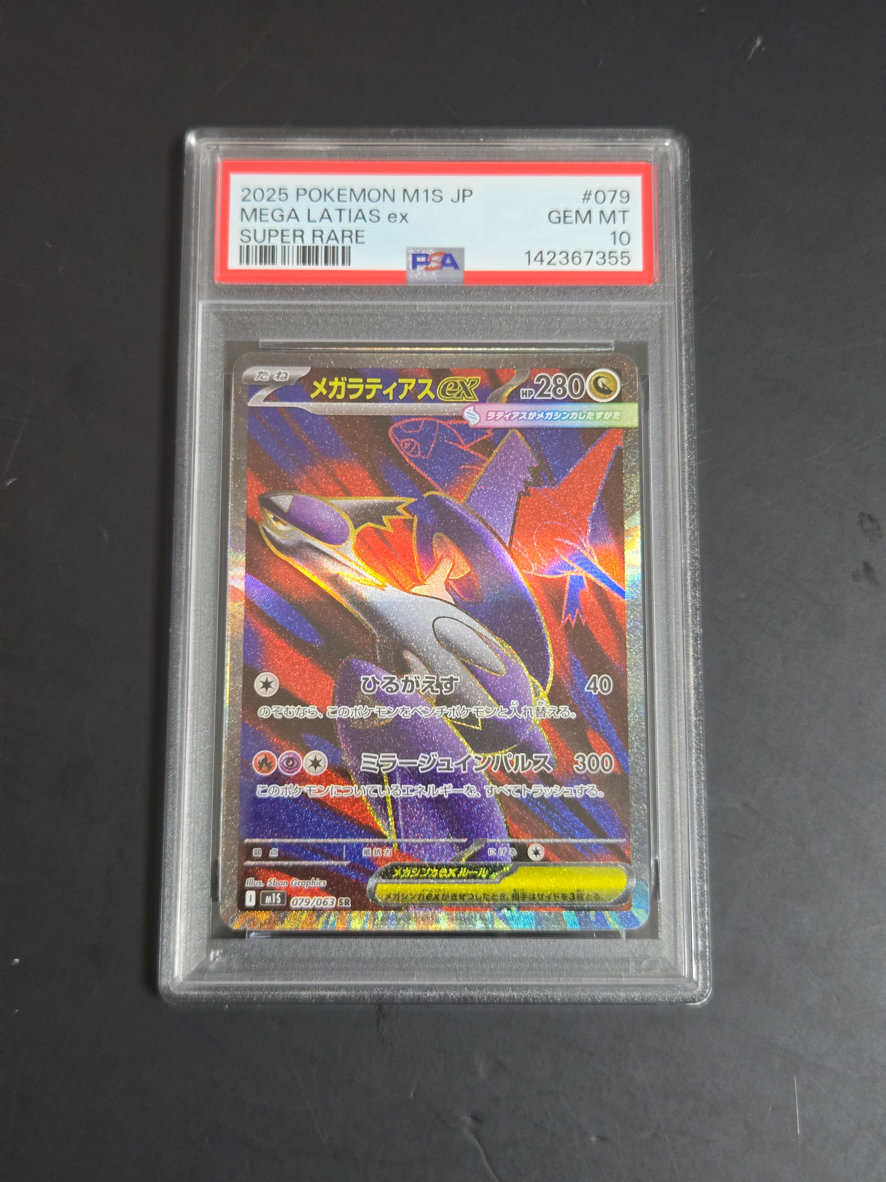 PSA10】メガラティアスex SR [M1S 079/063](拡張パック「メガ
