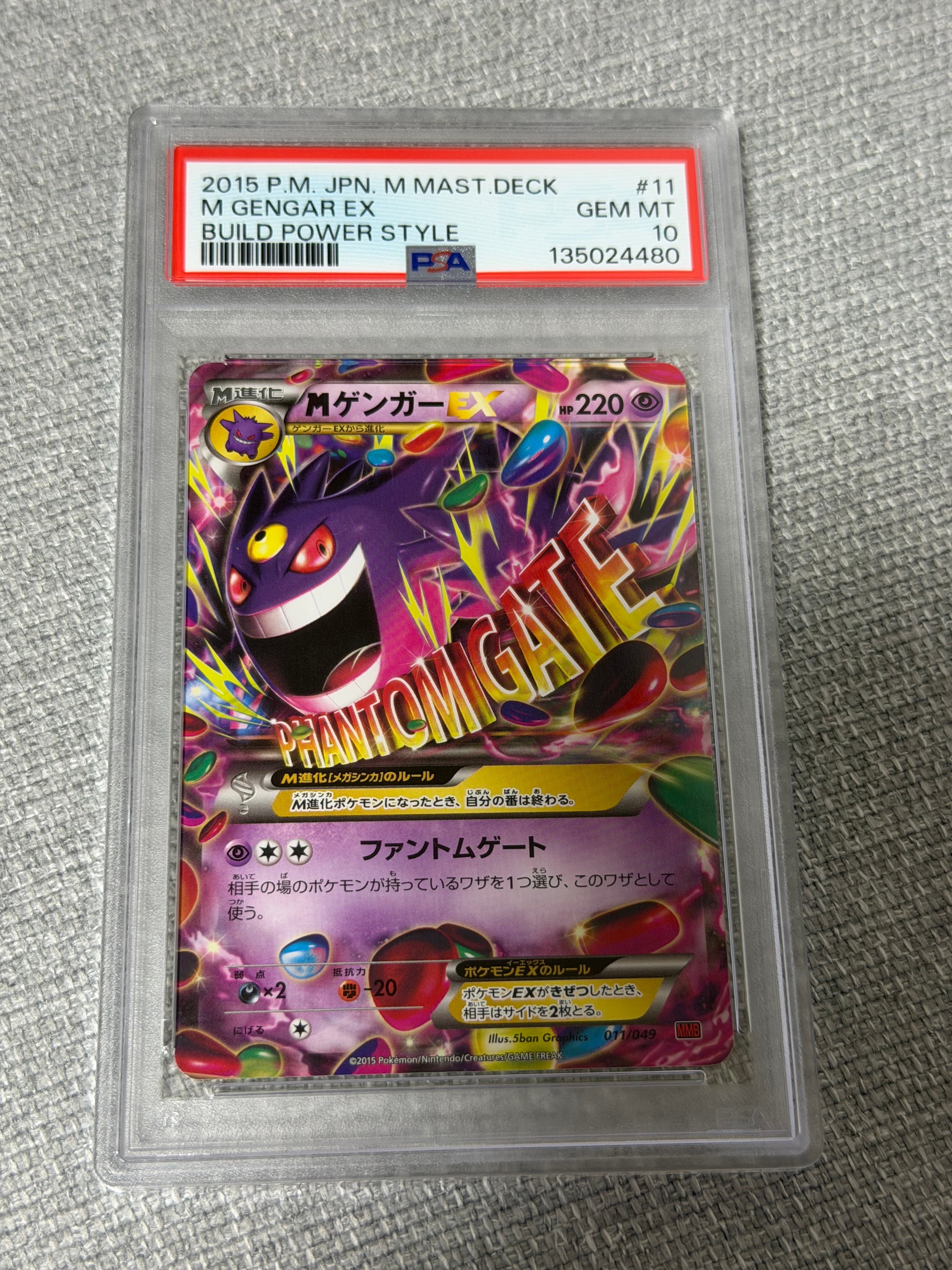 Mゲンガー [MMB 011/049](メガマスターデッキビルドBOX「パワー