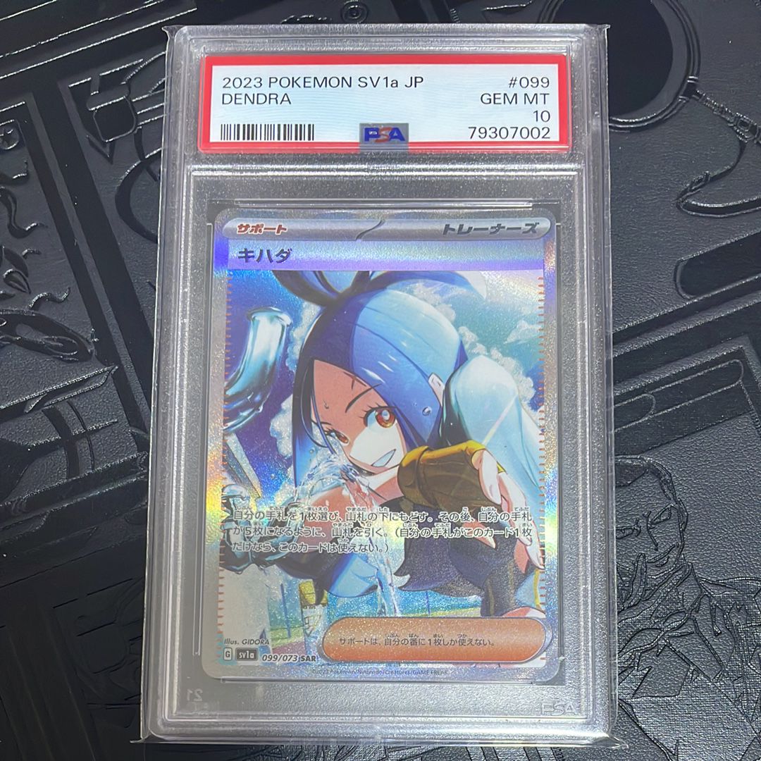 キハダ SAR[SV1a 099/073](スカーレット&バイオレット 拡張パック「トリプレットビート」)