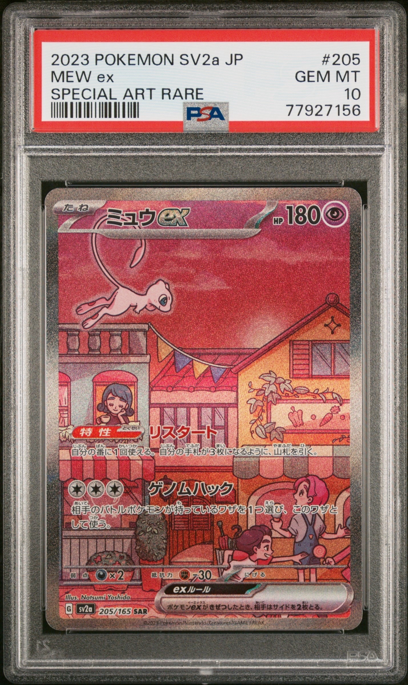 ミュウex SAR[SV2a 205/165](強化拡張パック「ポケモンカード151」)