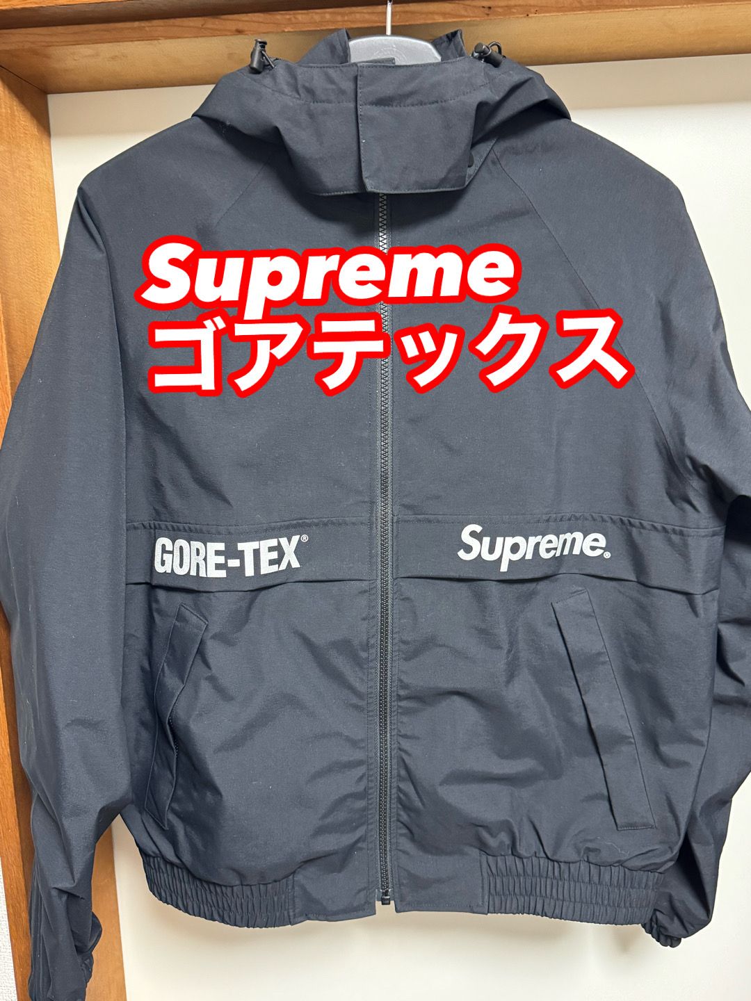シュプリーム ゴア テックス コート ジャケット "ブラック"